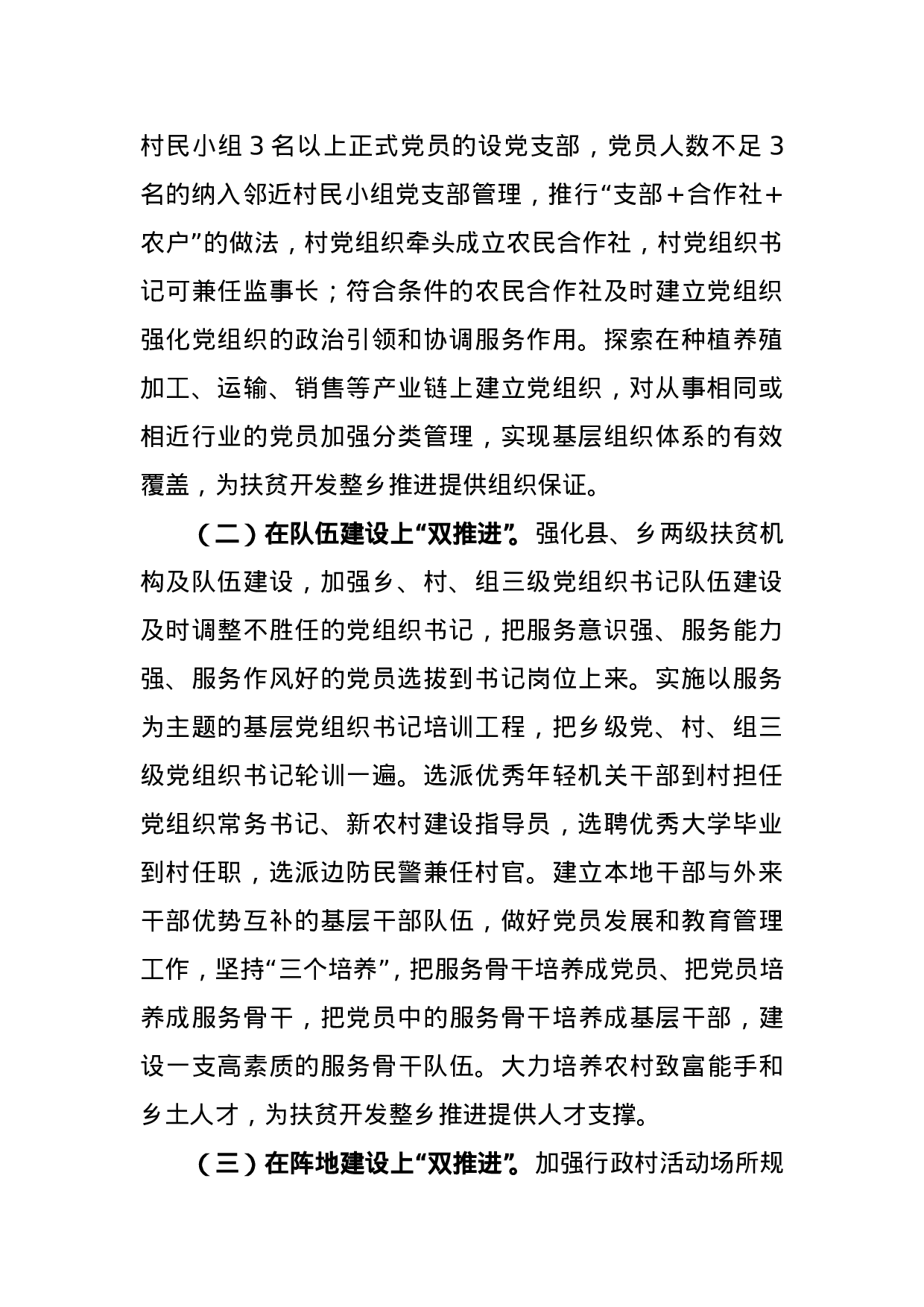 关于开展扶贫开发与基层党建整乡“双推进”工作的意见.doc 第2页