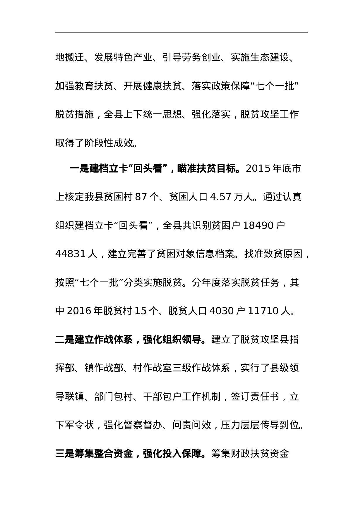 关于脱贫攻坚工作的调研报告.doc 第2页