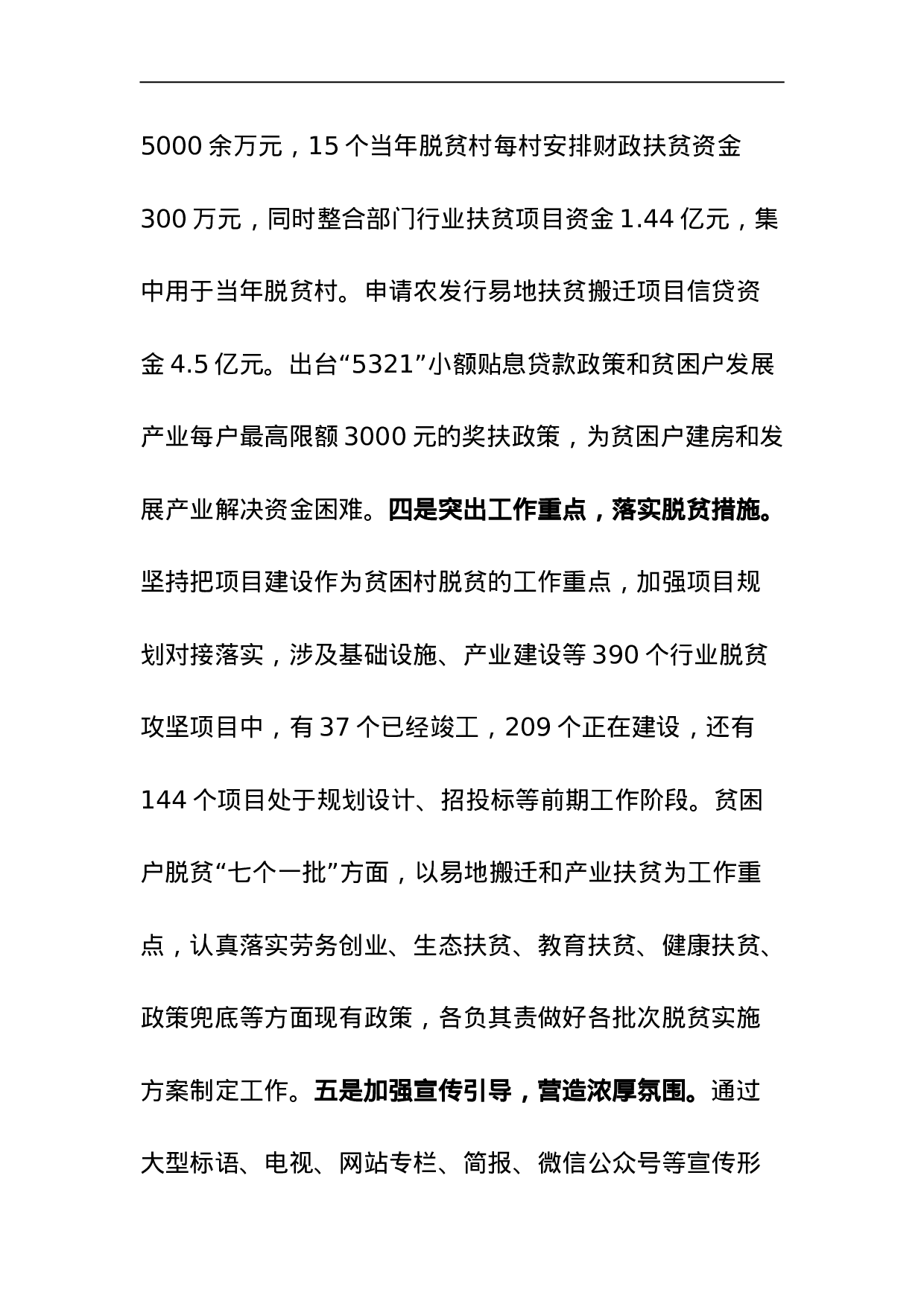 关于脱贫攻坚工作的调研报告.doc 第3页