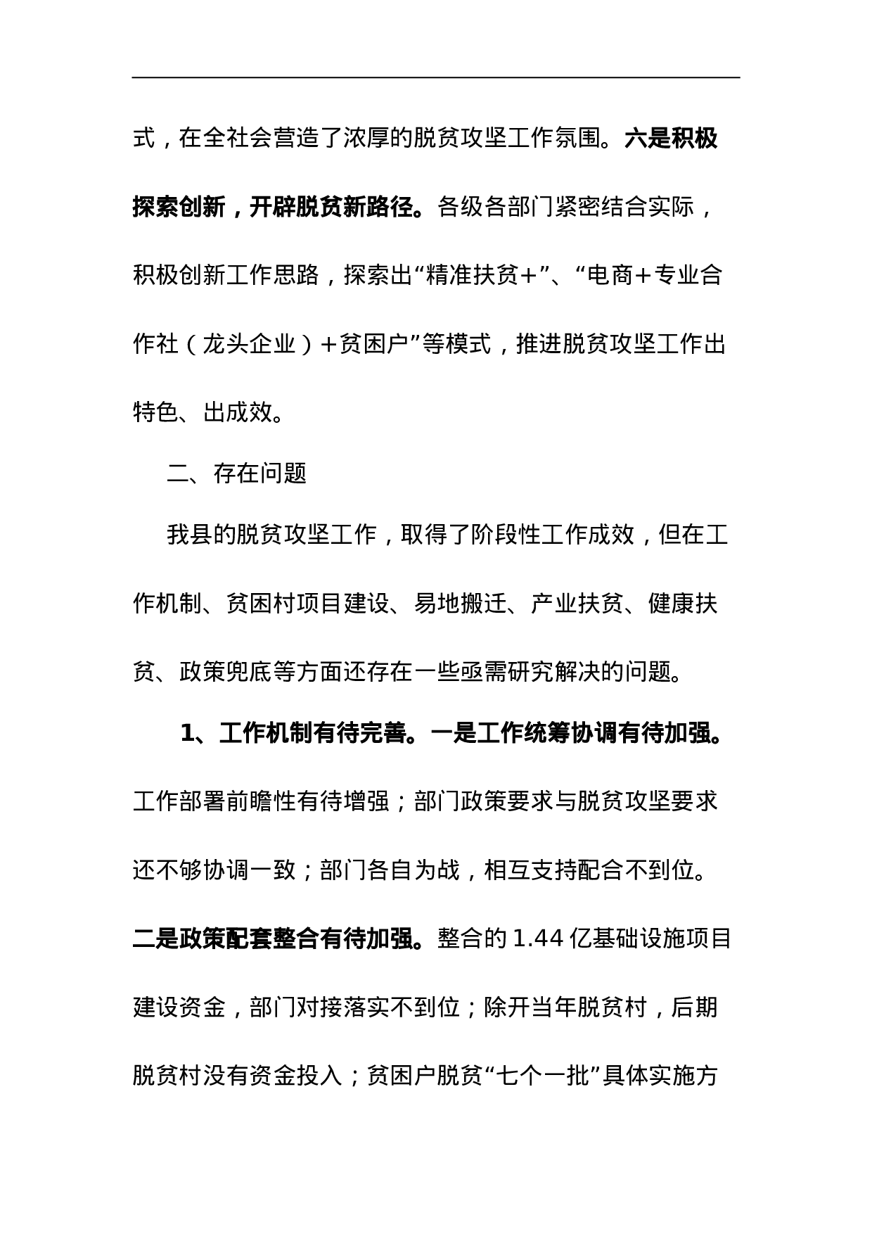 关于脱贫攻坚工作的调研报告.doc 第4页