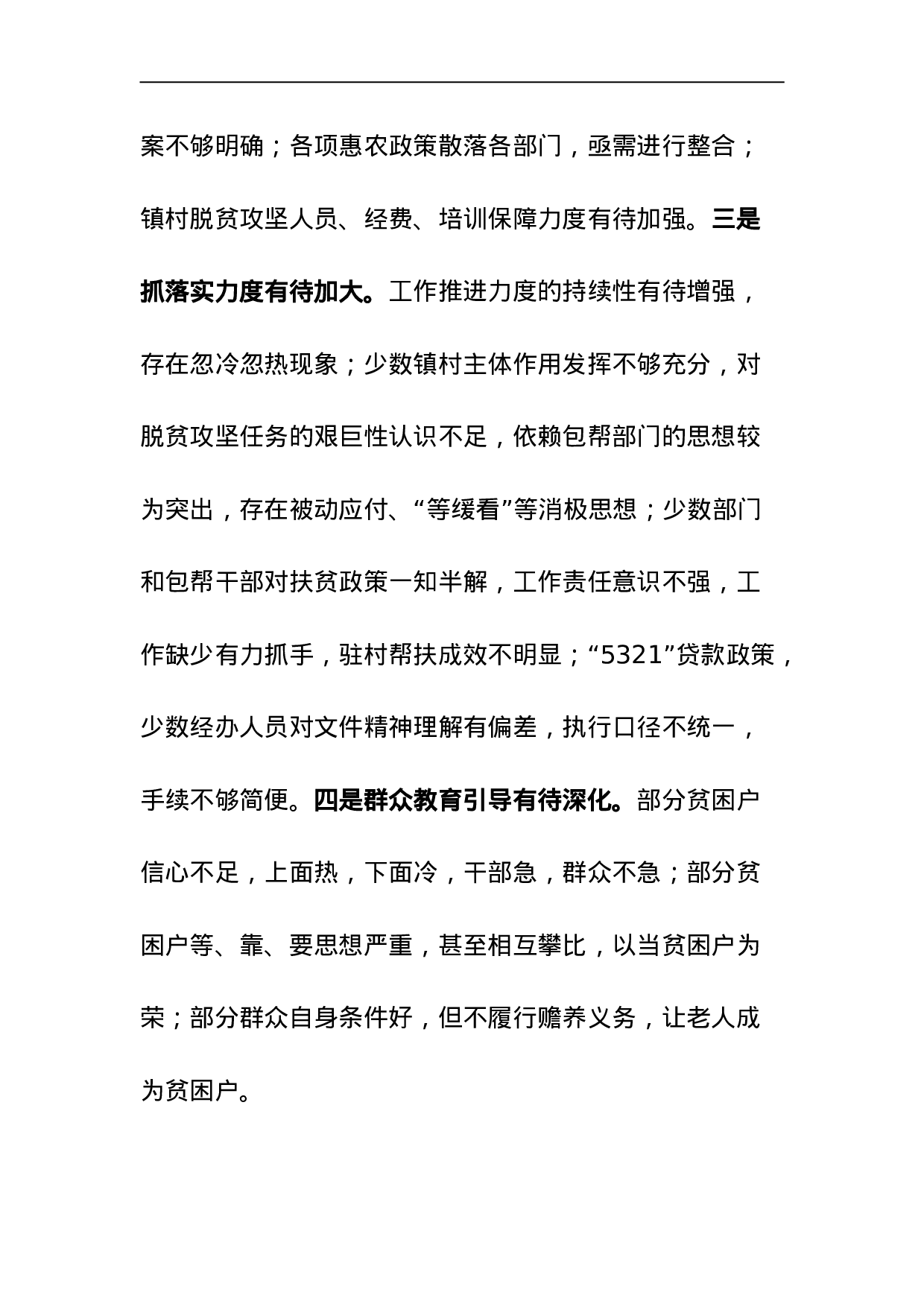 关于脱贫攻坚工作的调研报告.doc 第5页