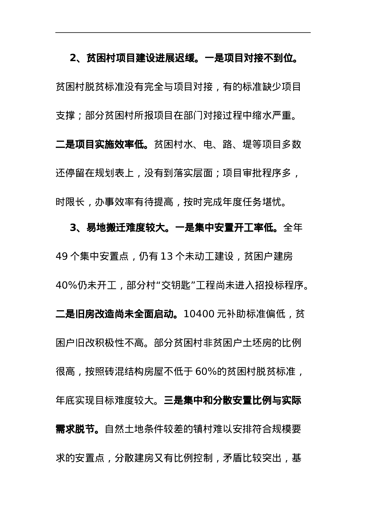 关于脱贫攻坚工作的调研报告.doc 第6页