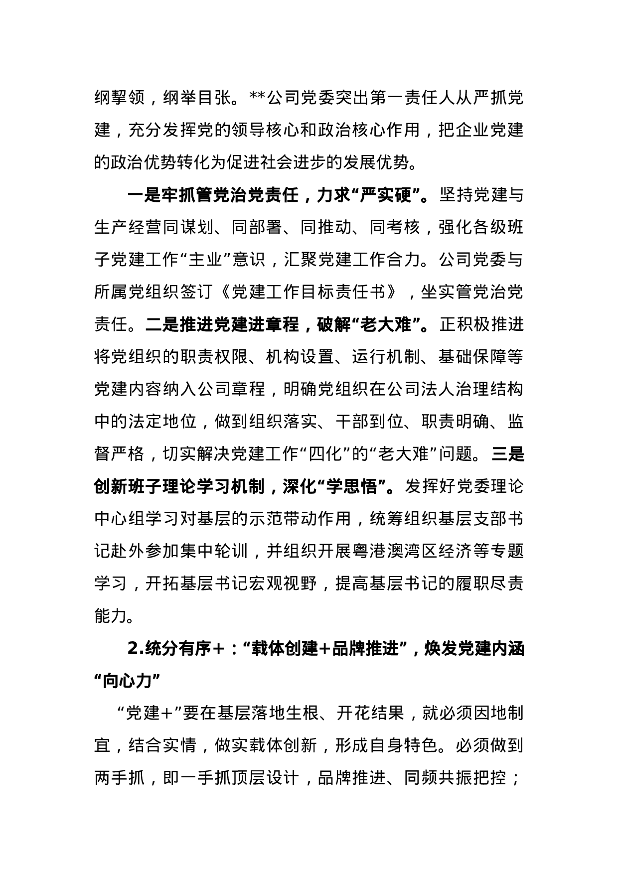 国有企业专项调研汇报材料.docx 第2页