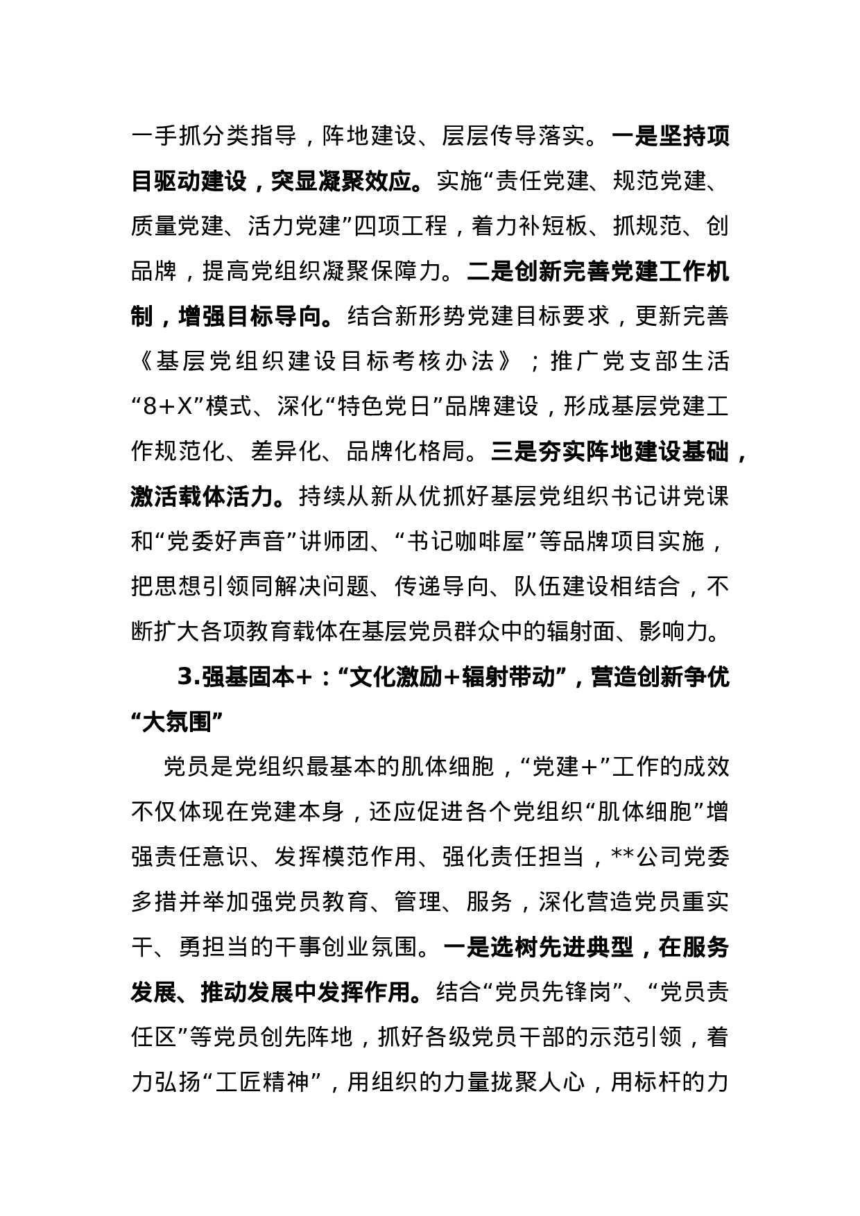 国有企业专项调研汇报材料.docx 第3页