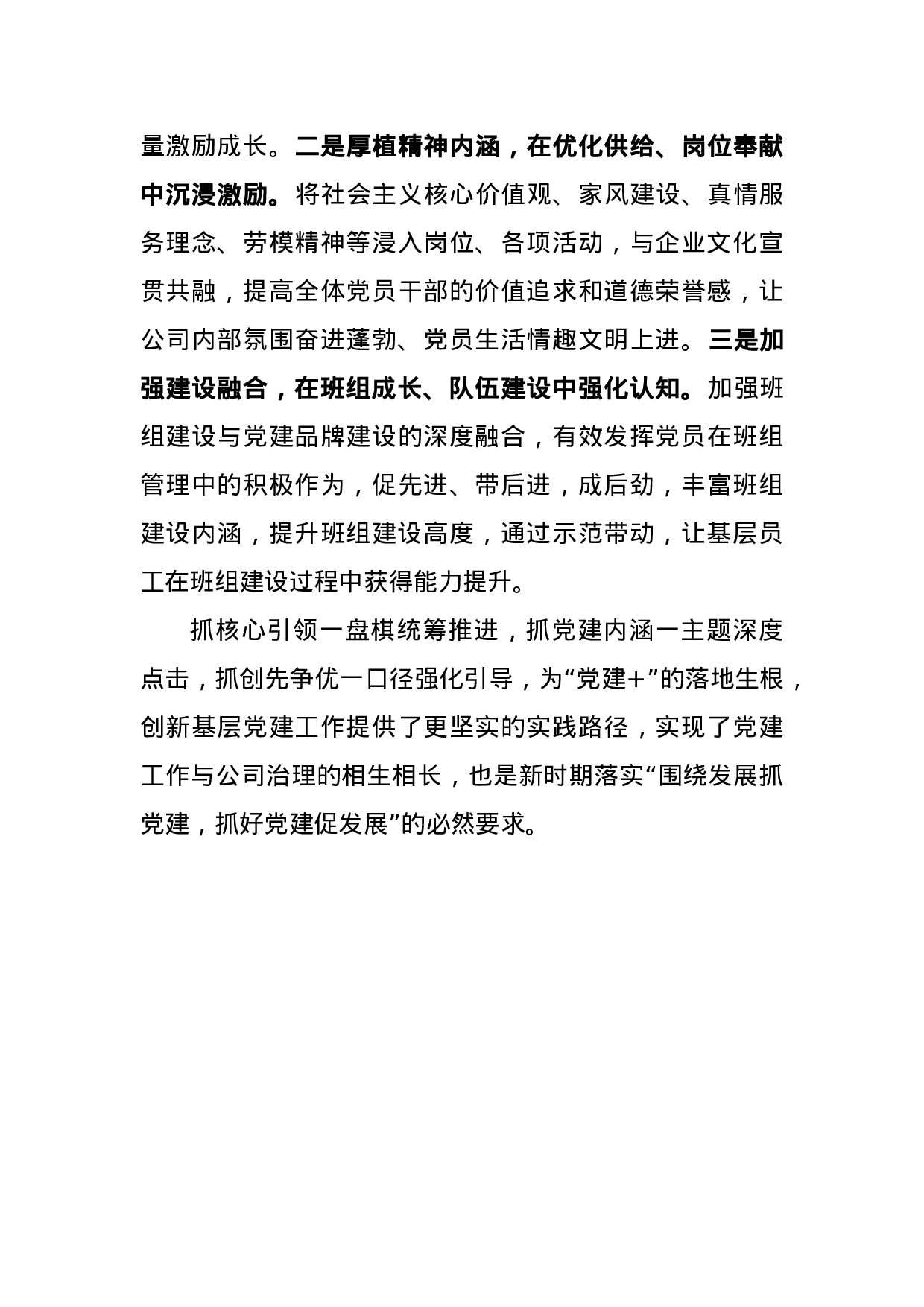 国有企业专项调研汇报材料.docx 第4页