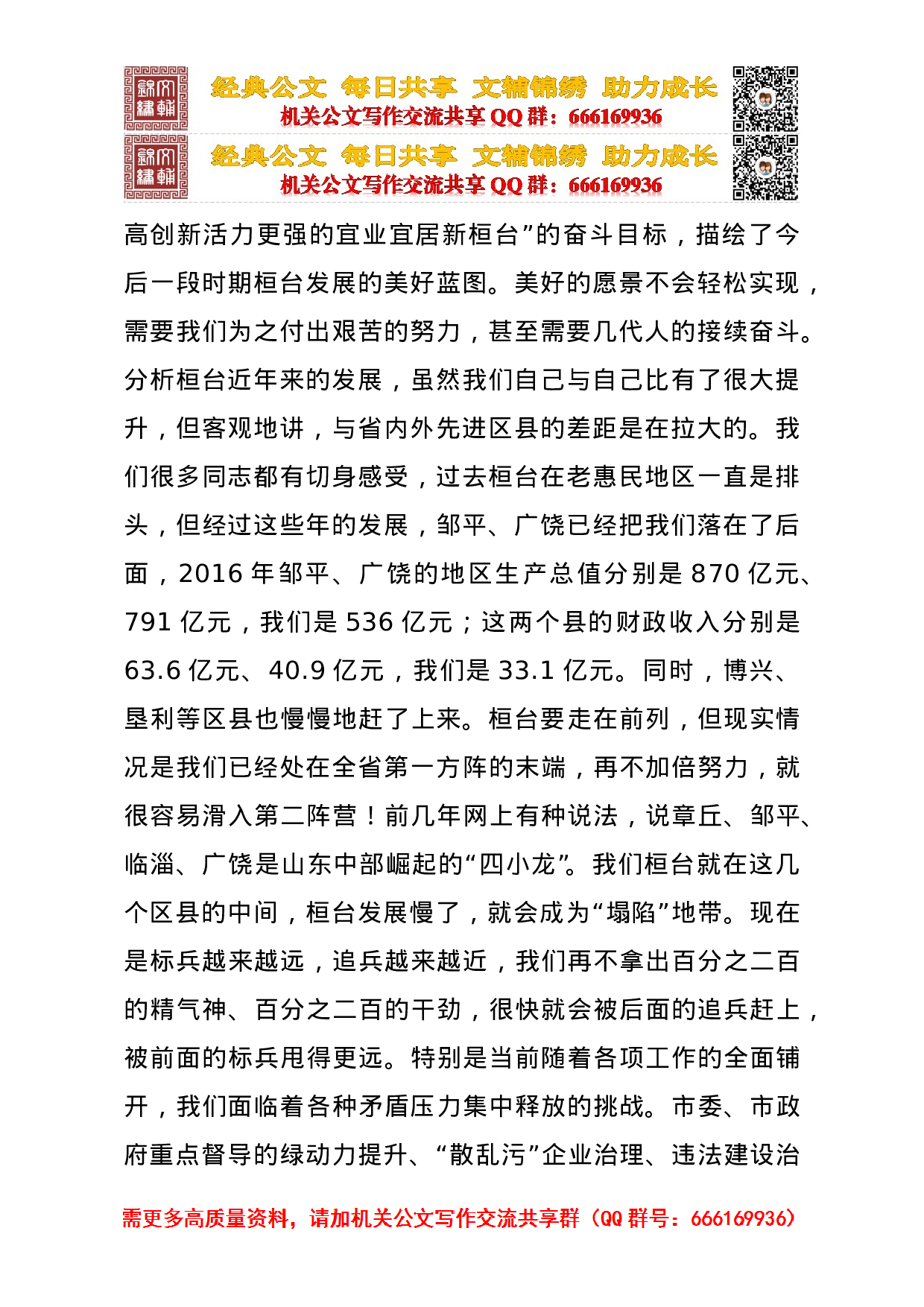 桓台县七一党课提纲（定稿）.doc 第2页