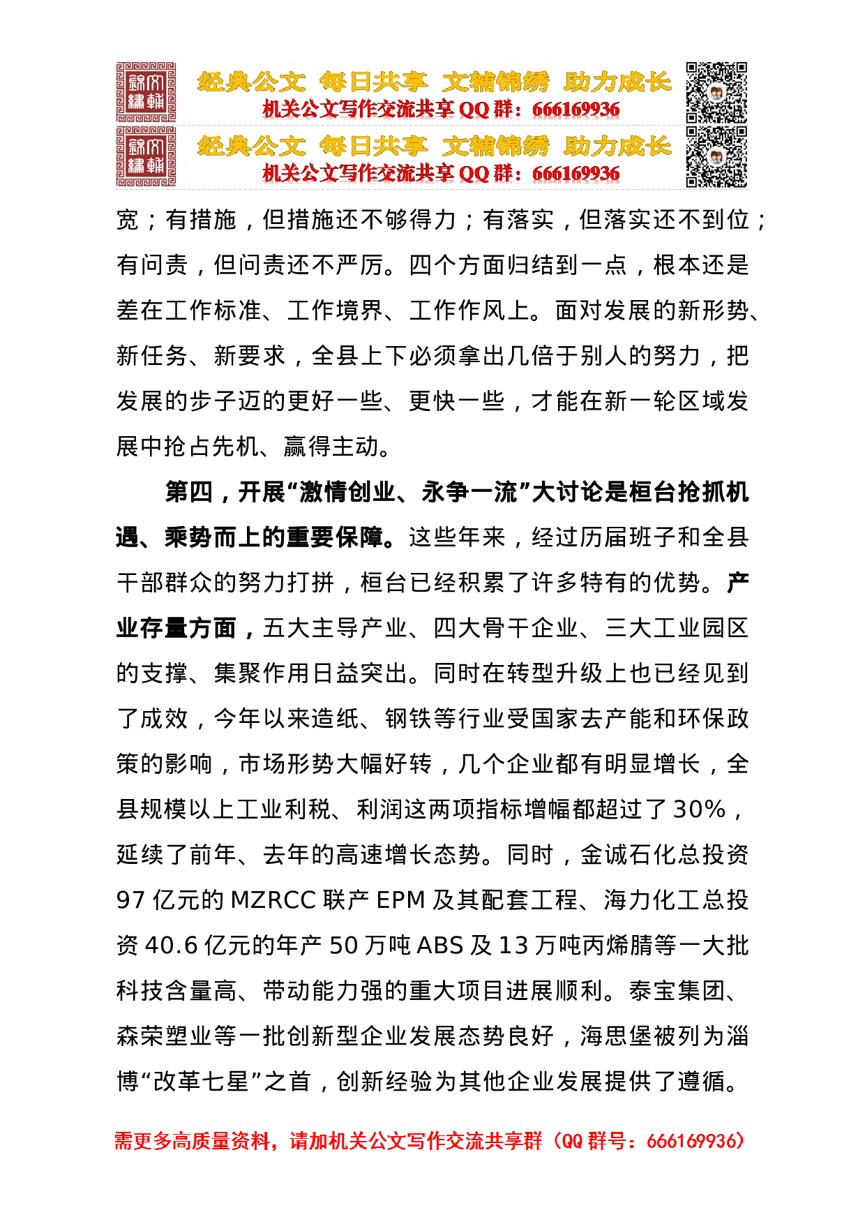 桓台县七一党课提纲（定稿）.doc 第5页