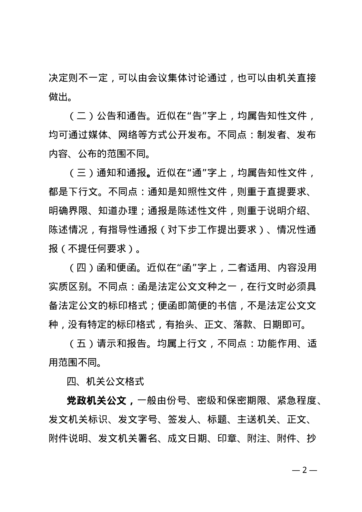 机关公文文种及格式 (1).docx 第2页