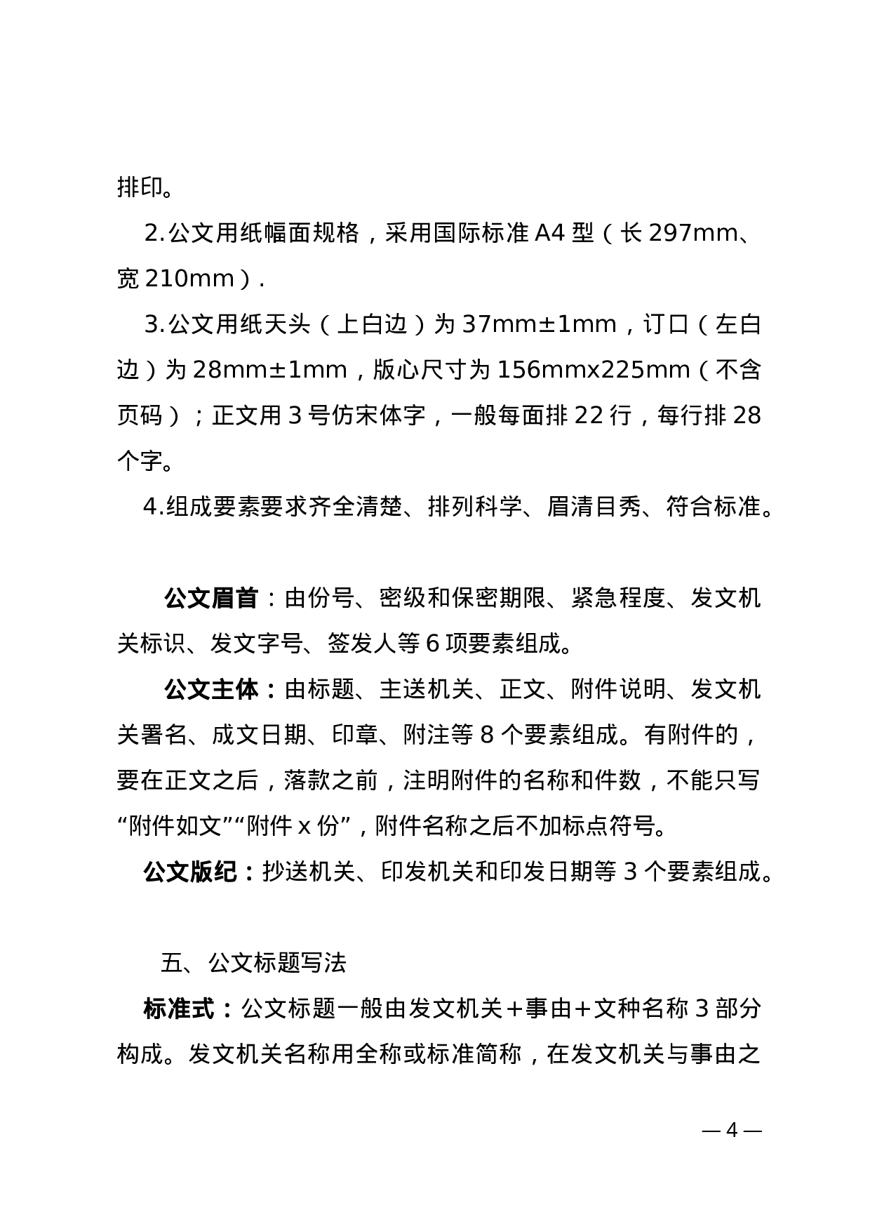 机关公文文种及格式 (1).docx 第4页
