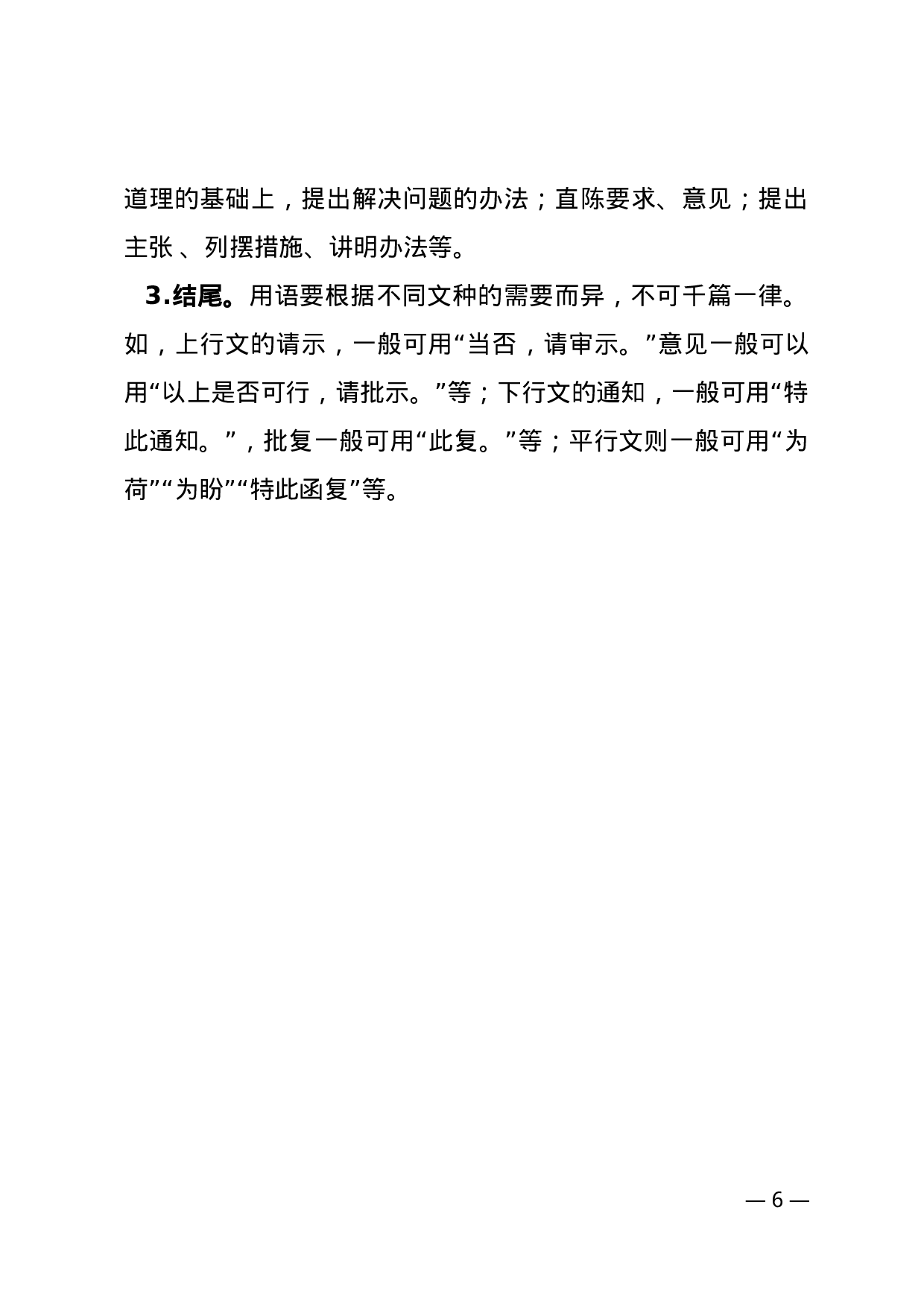 机关公文文种及格式 (1).docx 第6页