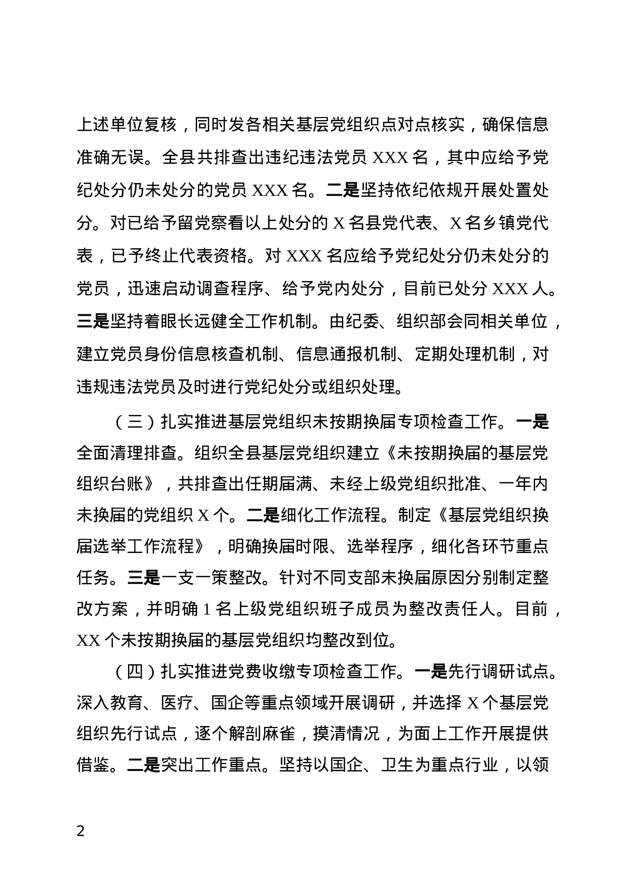 基层党建七项重点工作情况汇报.doc 第2页