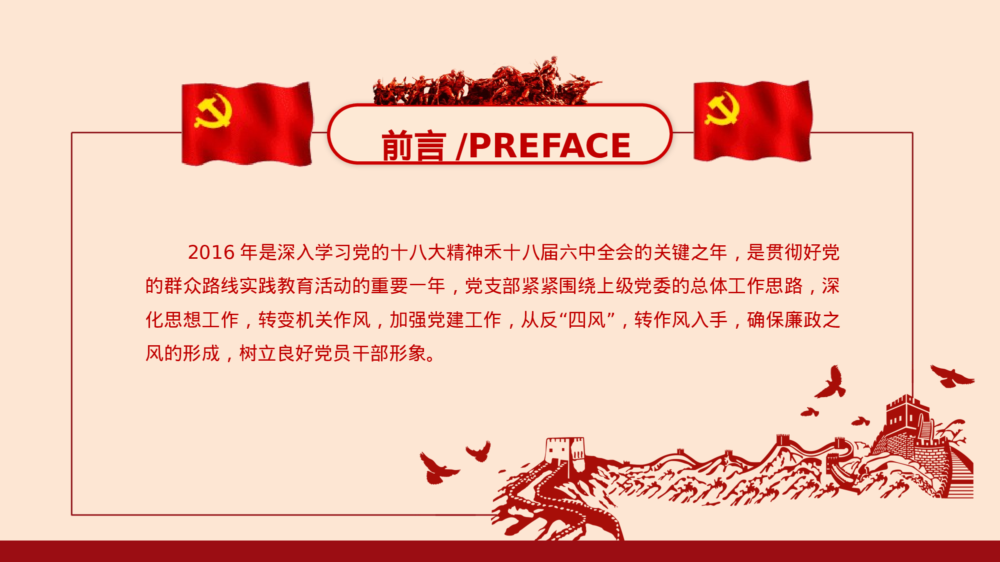 基层党支部工作汇报（20231112）.pptx 第2页