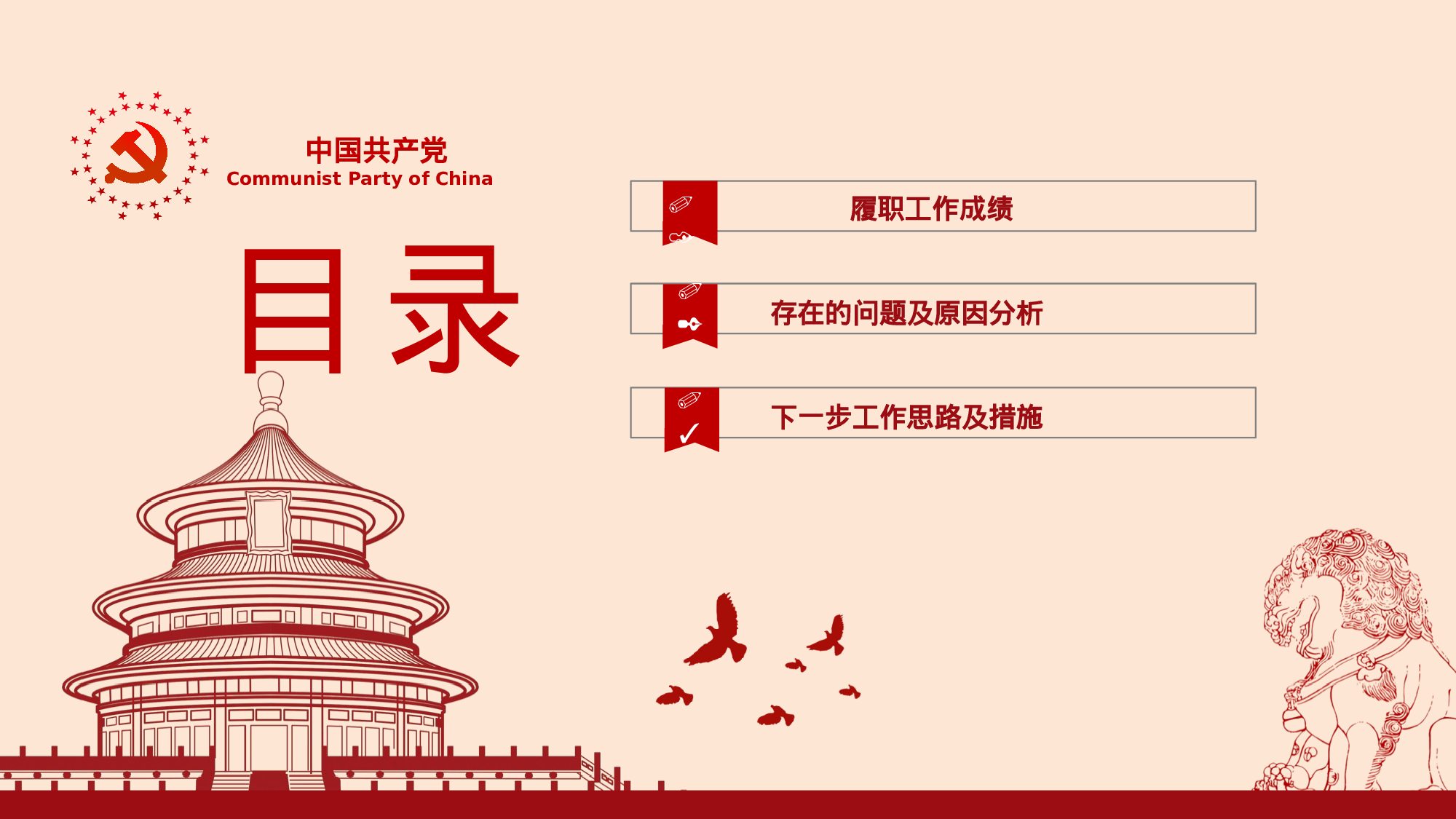 基层党支部工作汇报（20231112）.pptx 第3页