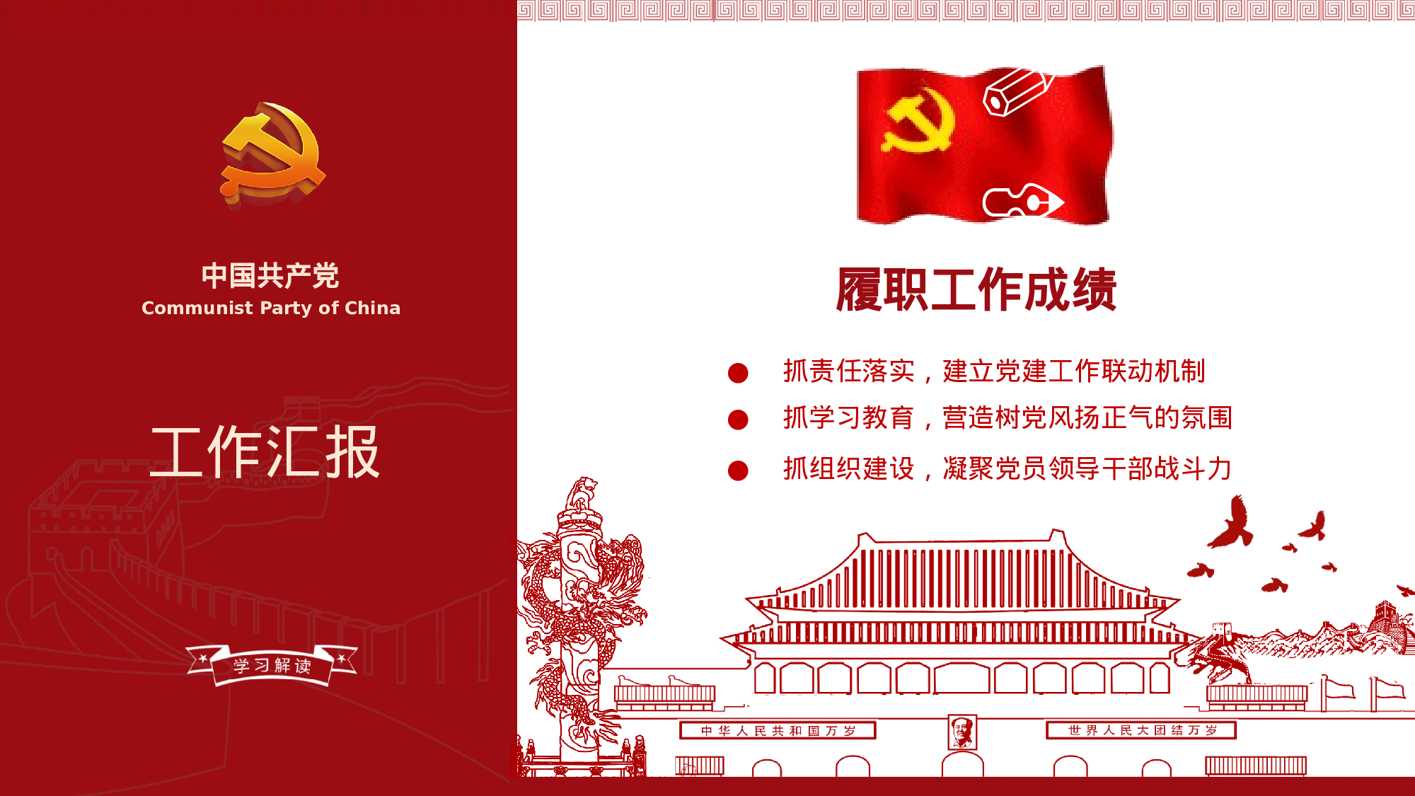 基层党支部工作汇报（20231112）.pptx 第4页