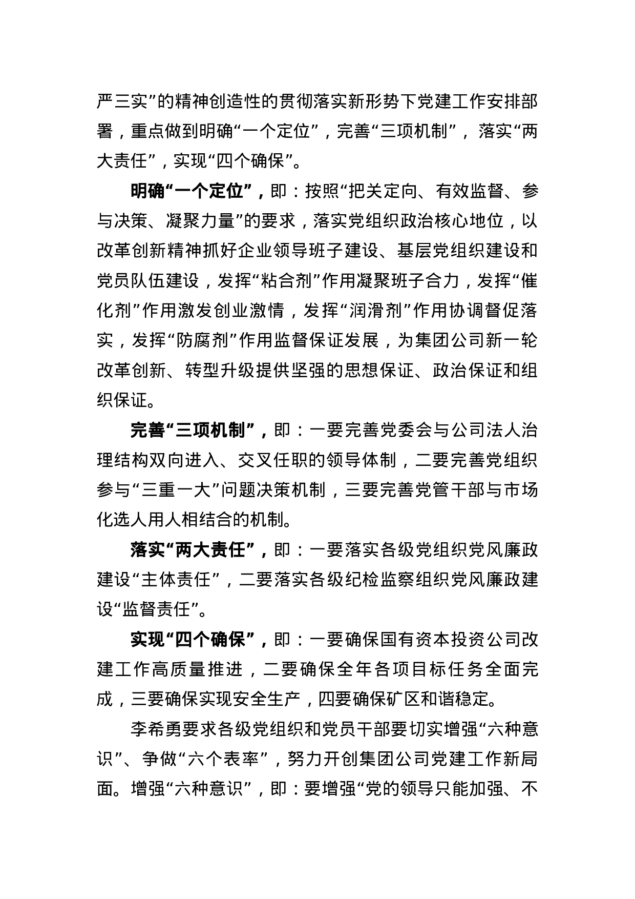 集团公司党建工作座谈会发言摘编.docx 第2页