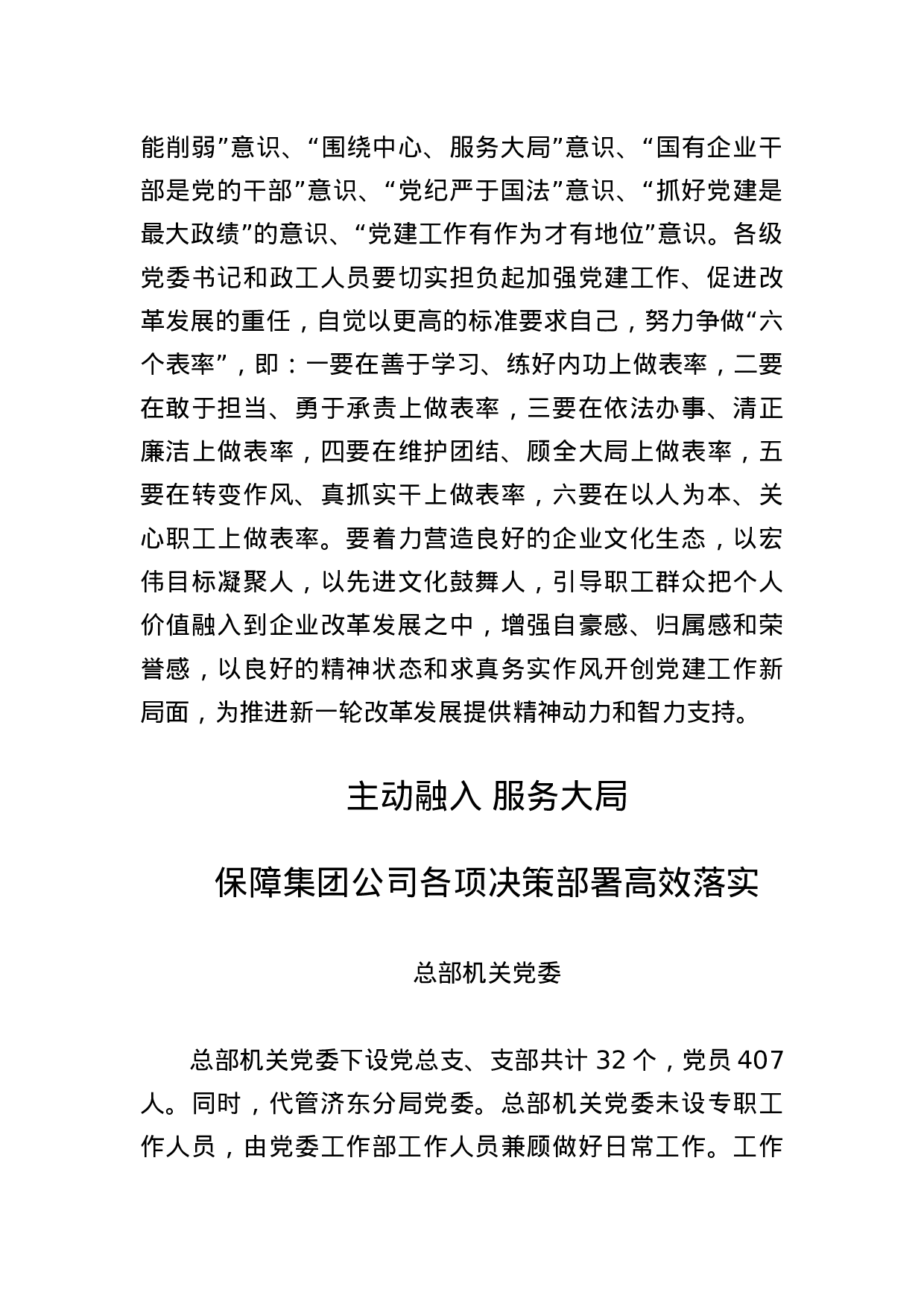 集团公司党建工作座谈会发言摘编.docx 第3页