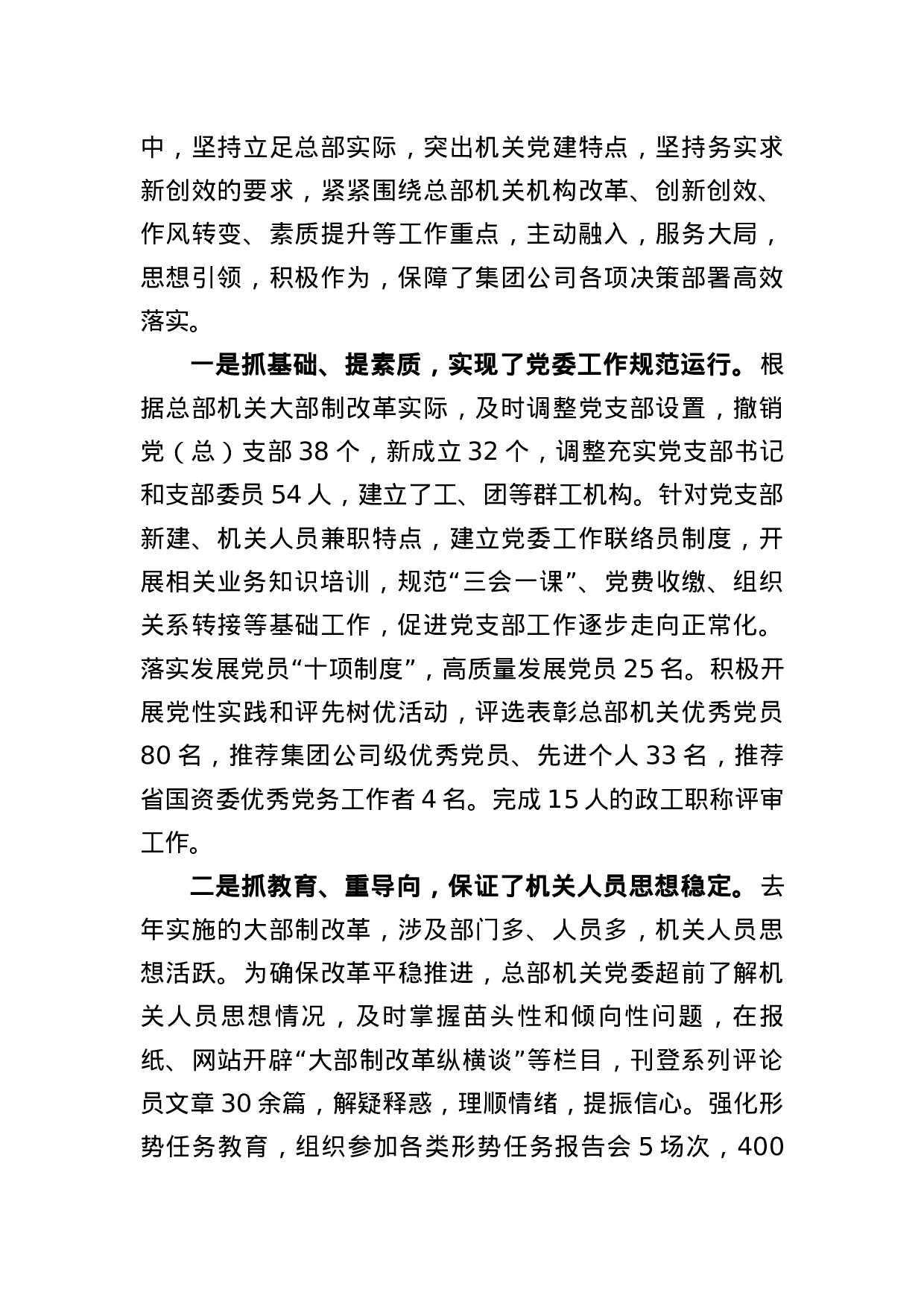 集团公司党建工作座谈会发言摘编.docx 第4页