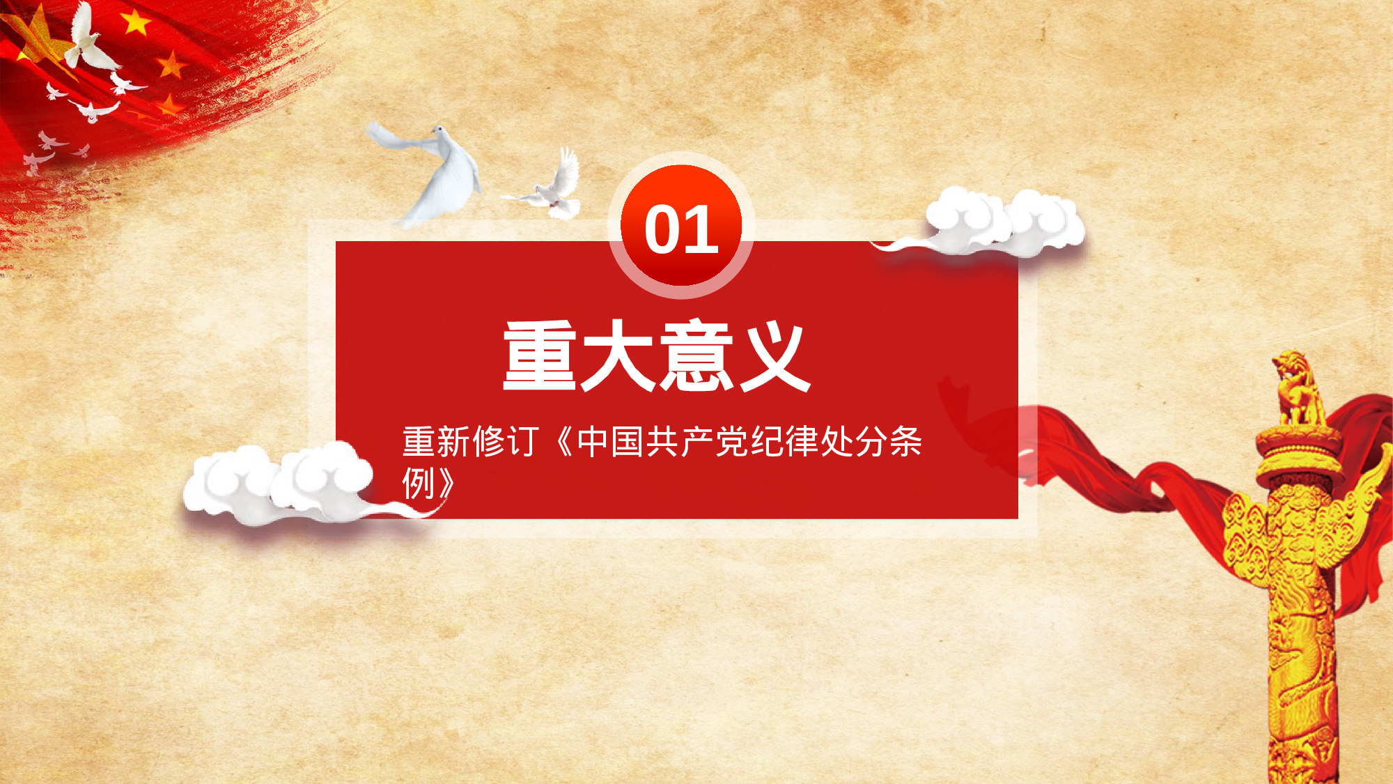 纪律条例辅导PPT.pptx 第4页