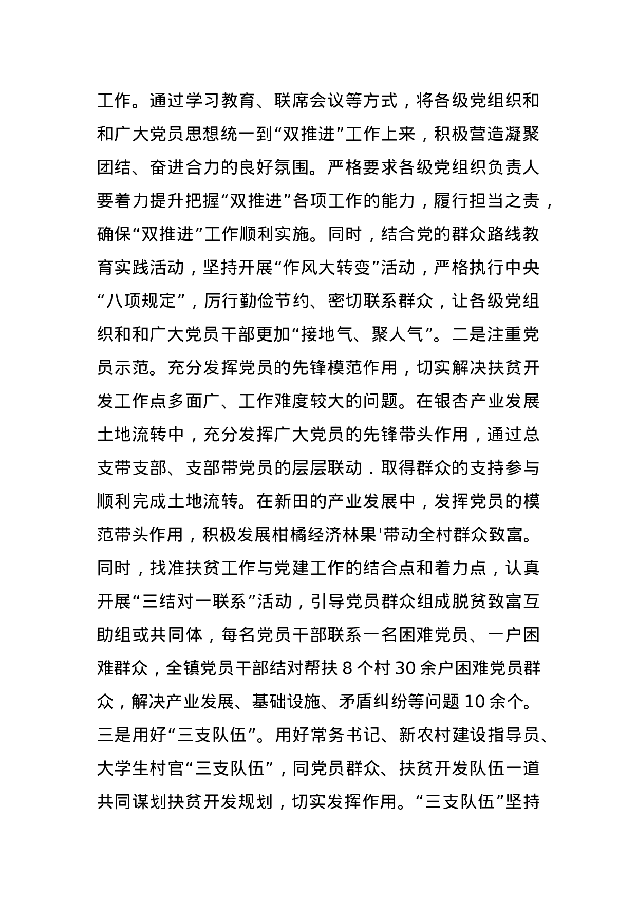 加强堡垒建设  实现发展双赢.docx 第2页