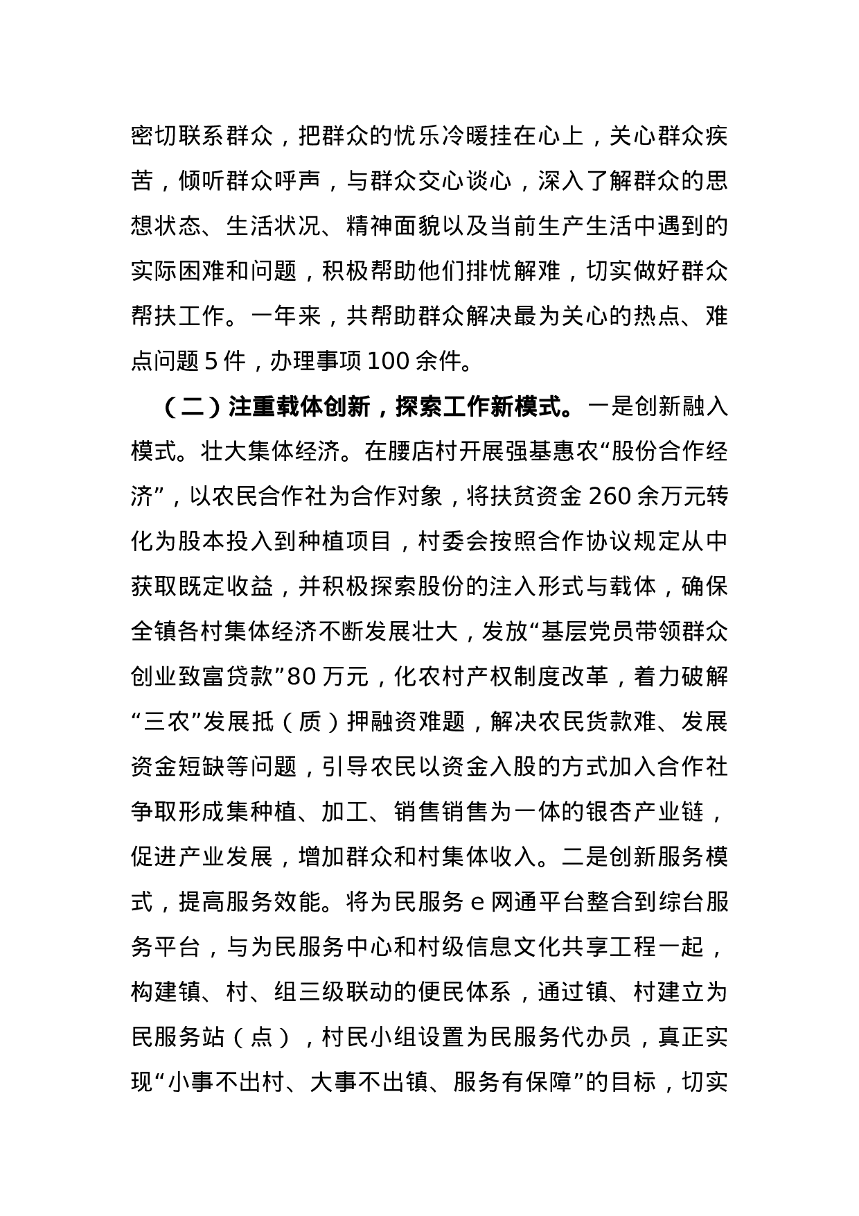 加强堡垒建设  实现发展双赢.docx 第3页