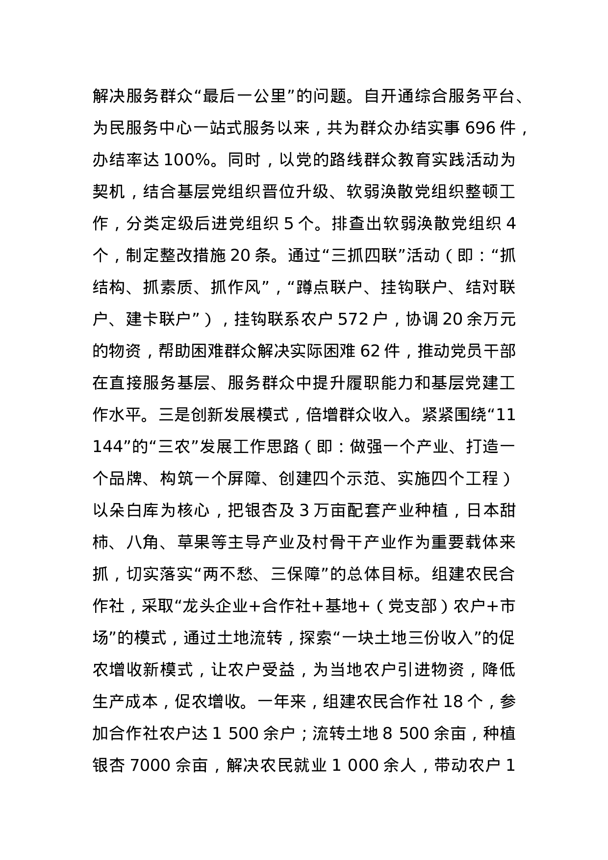 加强堡垒建设  实现发展双赢.docx 第4页