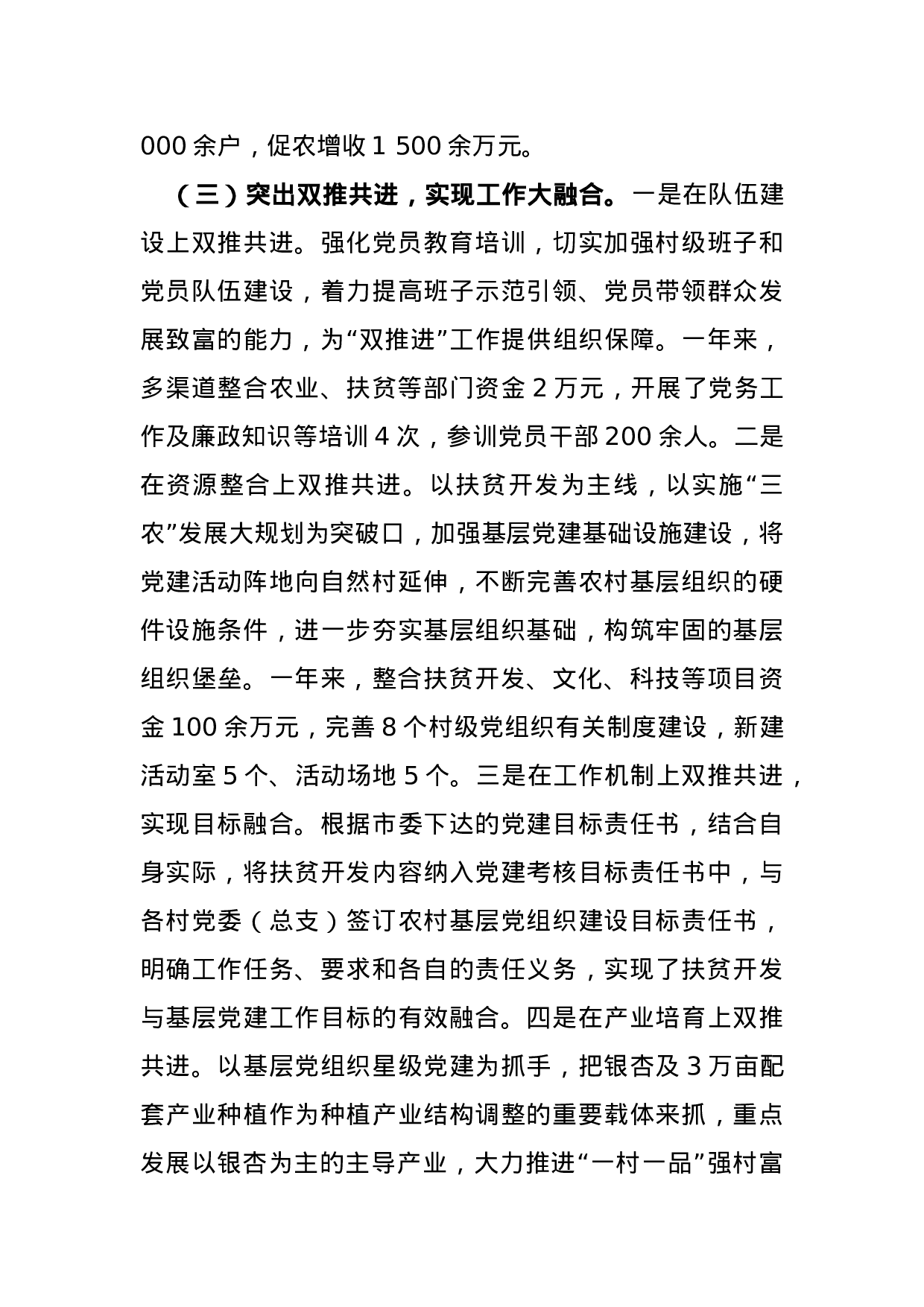 加强堡垒建设  实现发展双赢.docx 第5页