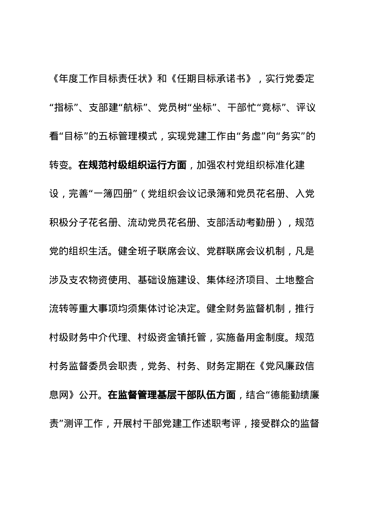 坚持“严勤细实” 抓好党建四个“点”.docx 第2页