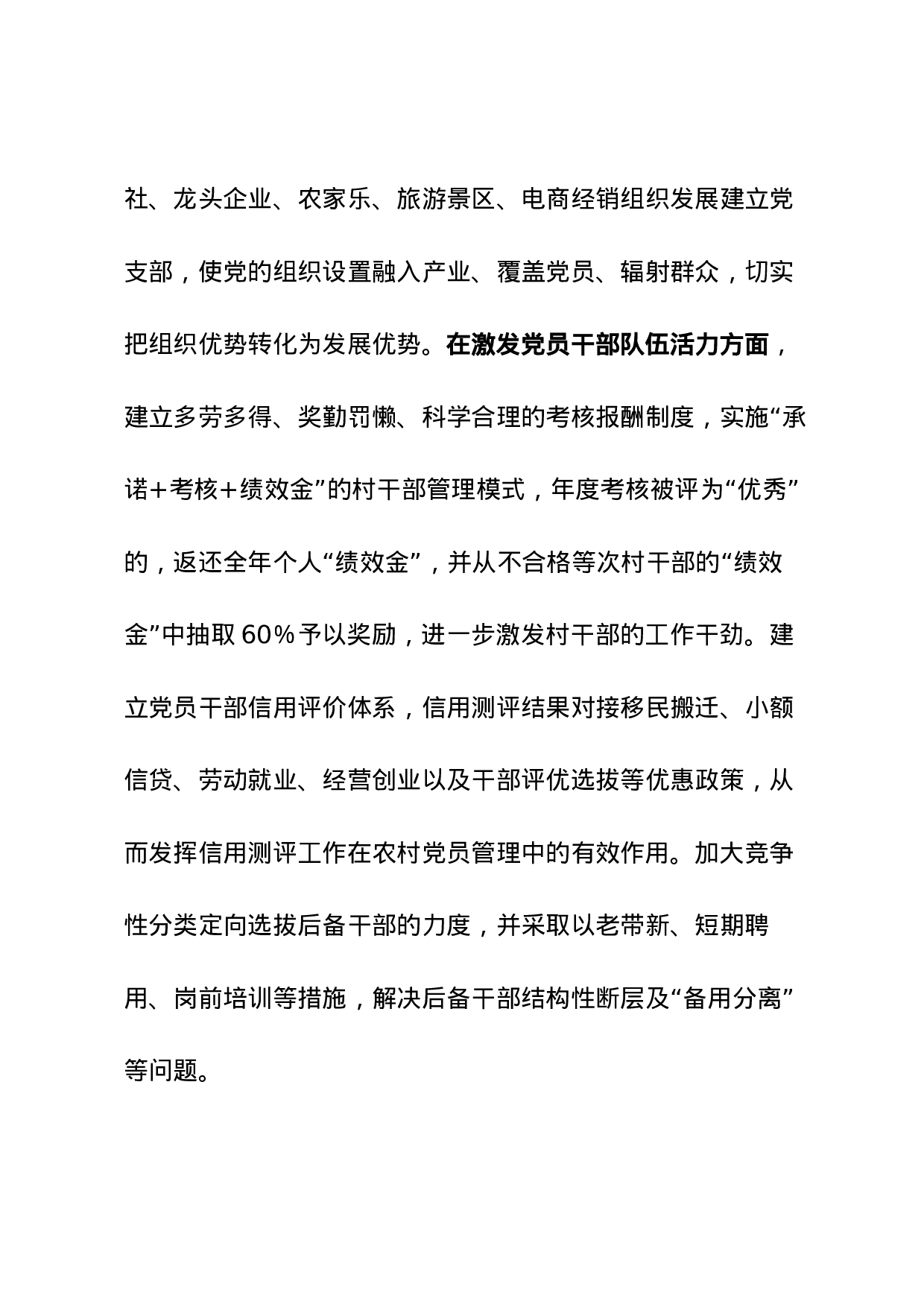 坚持“严勤细实” 抓好党建四个“点”.docx 第4页