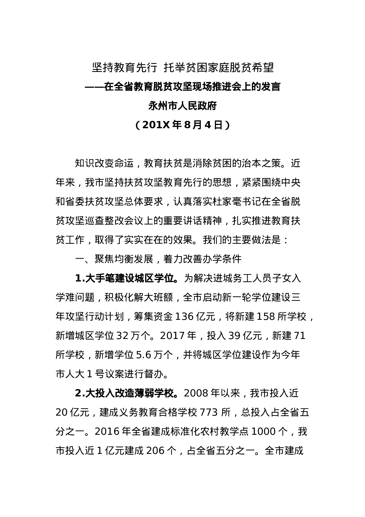 坚持教育先行 托举贫困家庭脱贫希望.docx 第1页