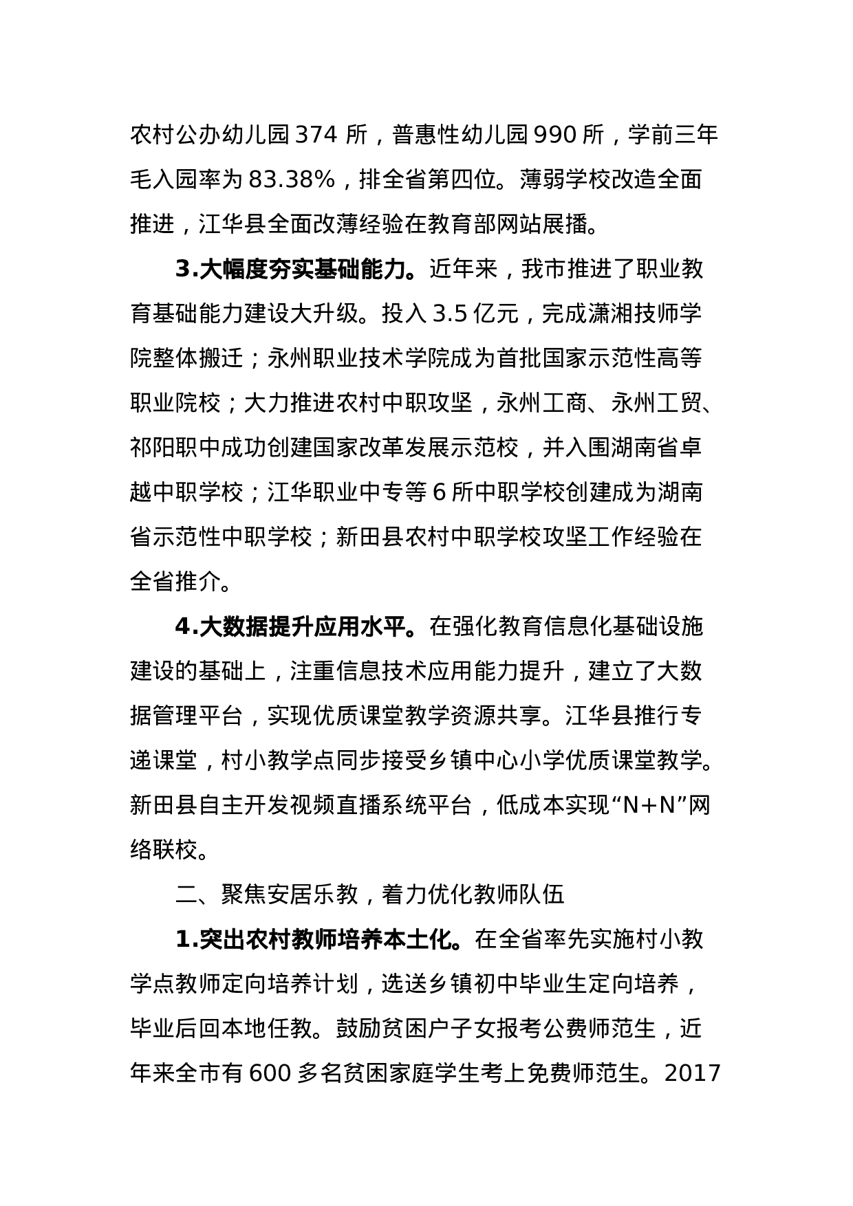 坚持教育先行 托举贫困家庭脱贫希望.docx 第2页