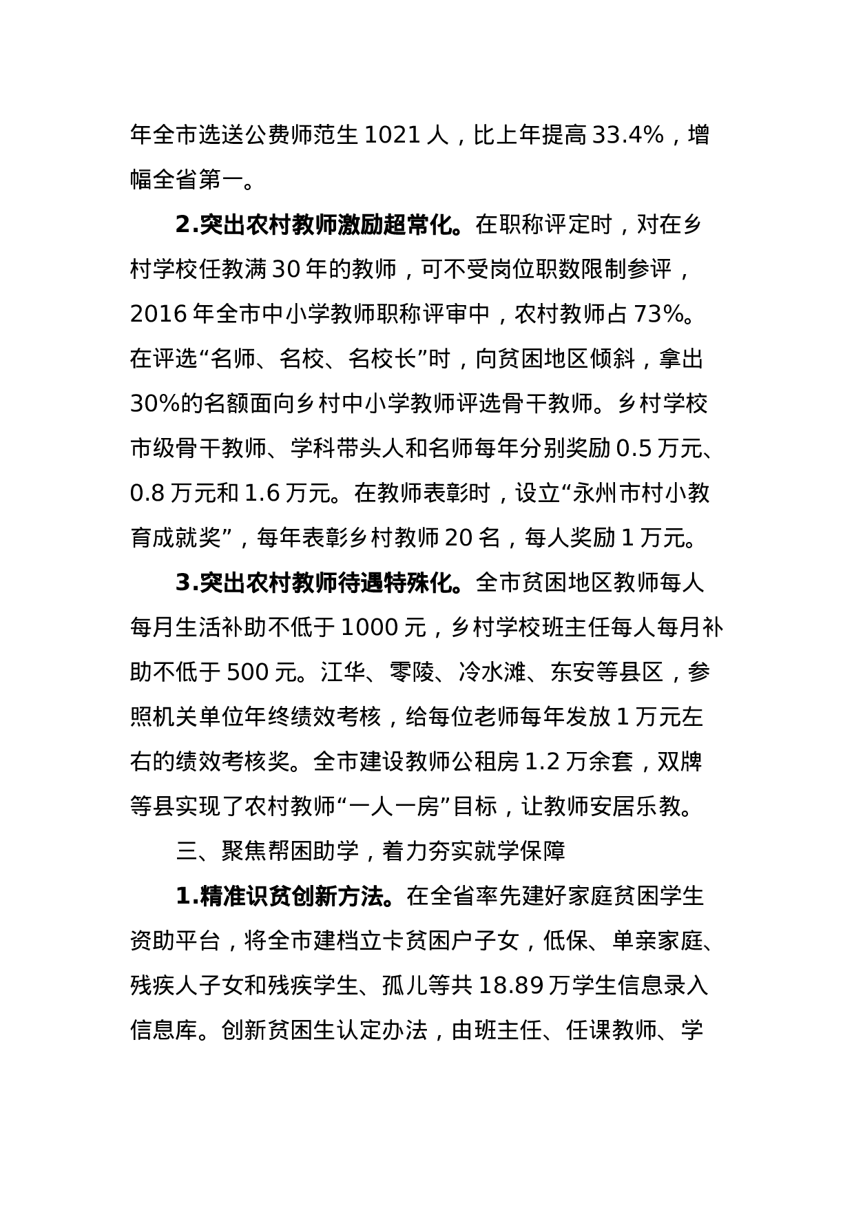 坚持教育先行 托举贫困家庭脱贫希望.docx 第3页