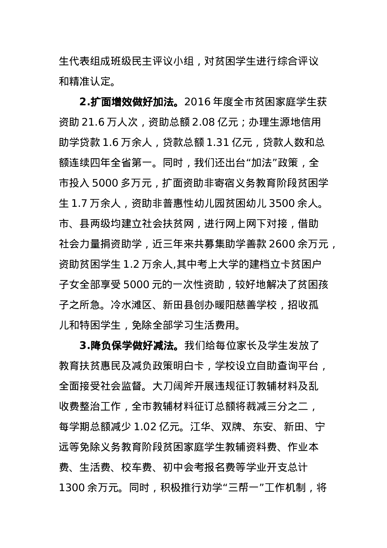 坚持教育先行 托举贫困家庭脱贫希望.docx 第4页