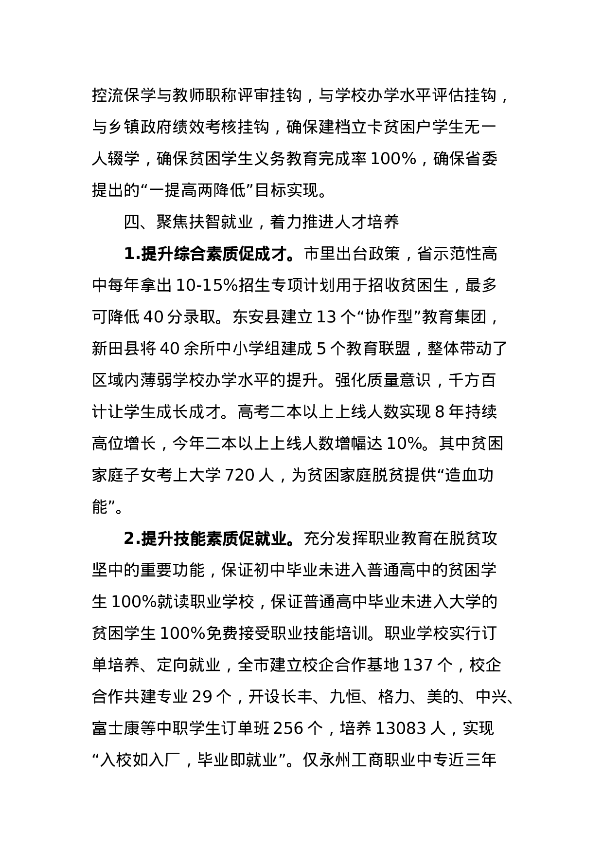坚持教育先行 托举贫困家庭脱贫希望.docx 第5页