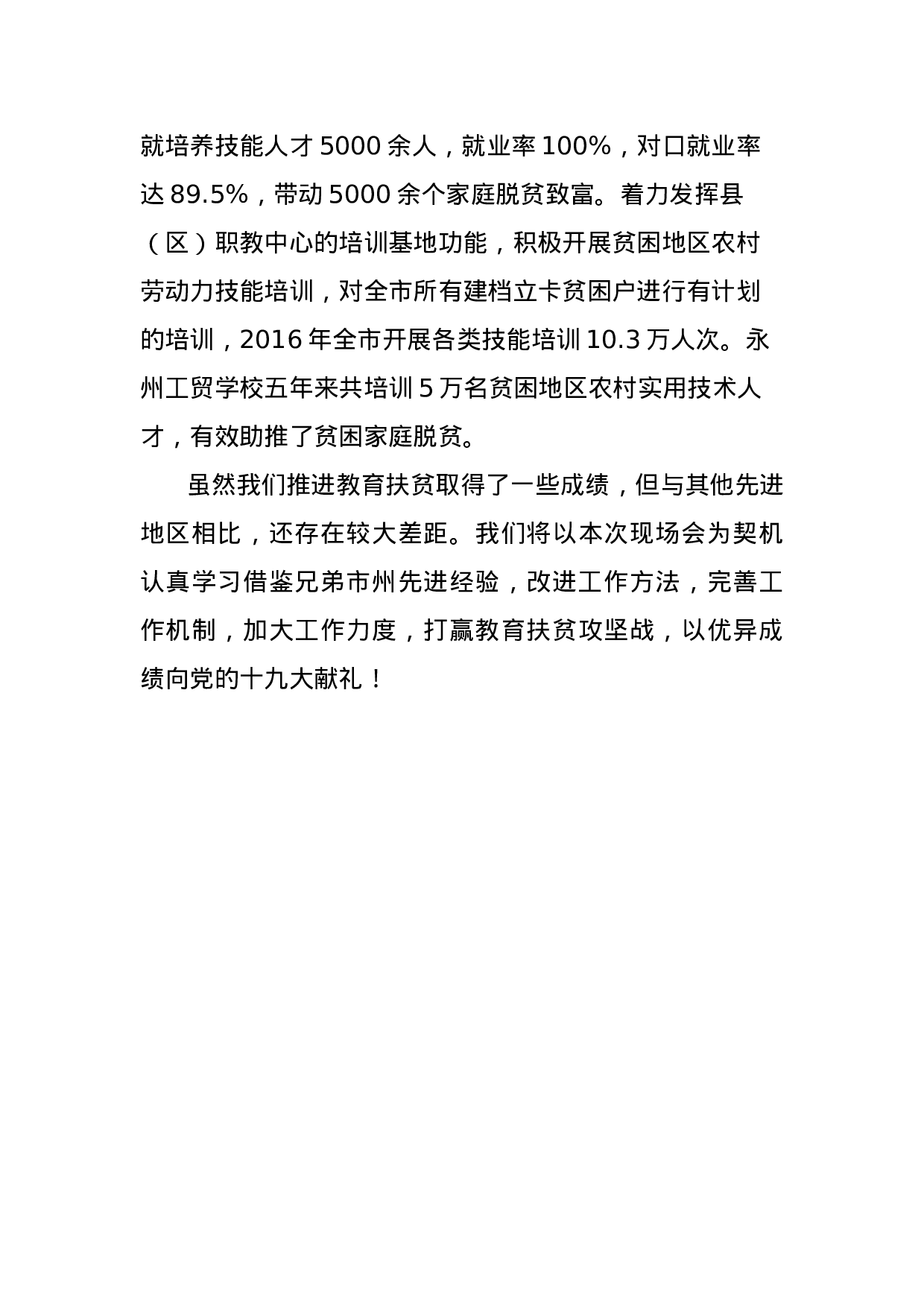 坚持教育先行 托举贫困家庭脱贫希望.docx 第6页