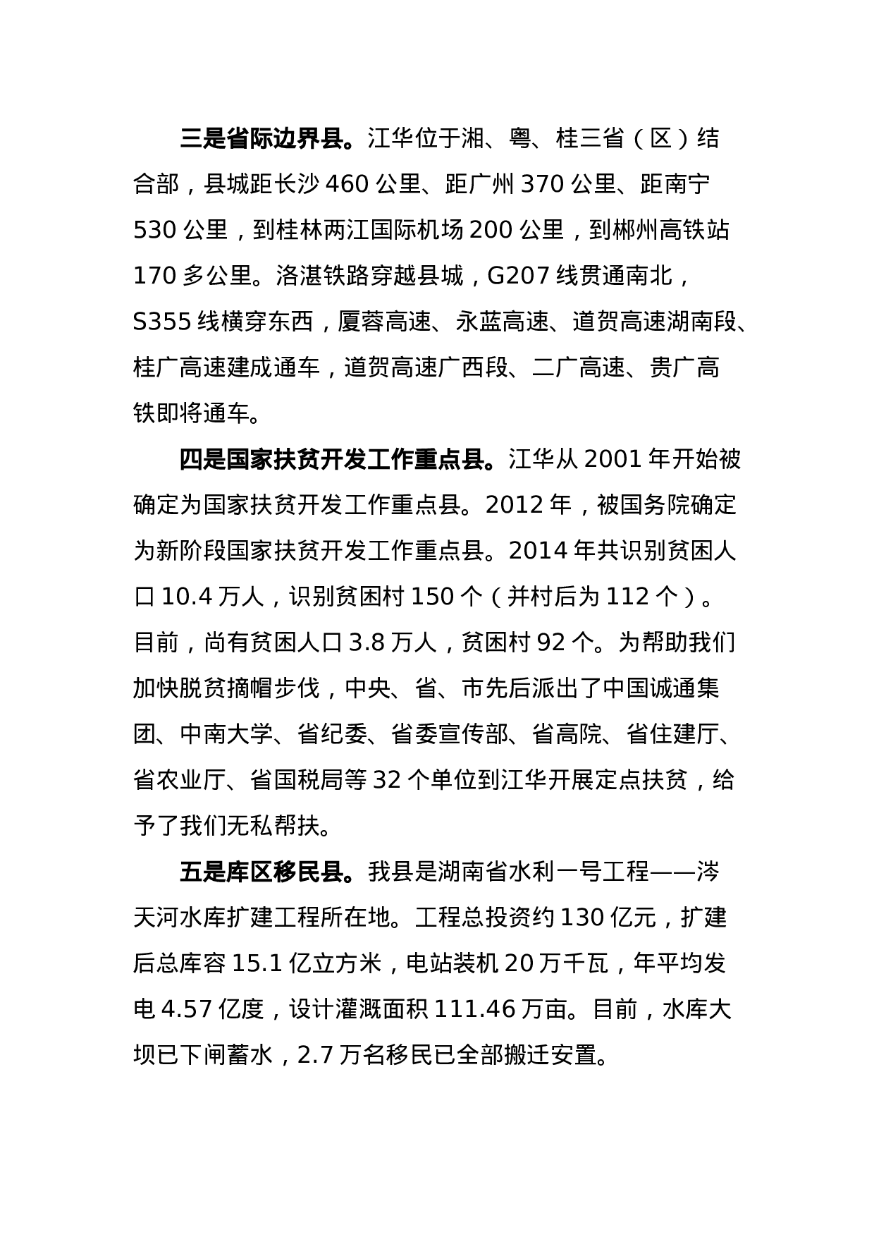 坚决扛起教育扶贫的责任.docx 第2页