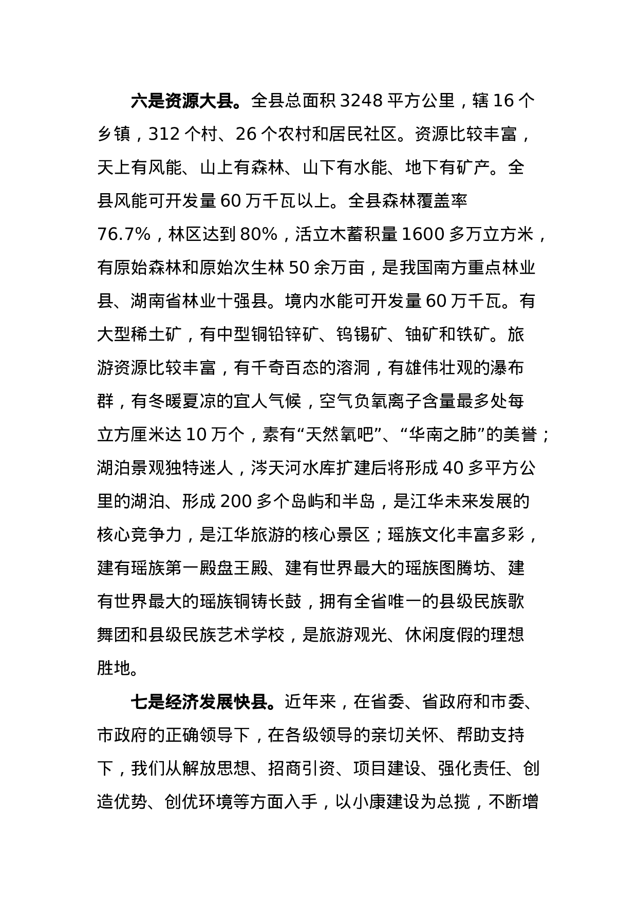 坚决扛起教育扶贫的责任.docx 第3页