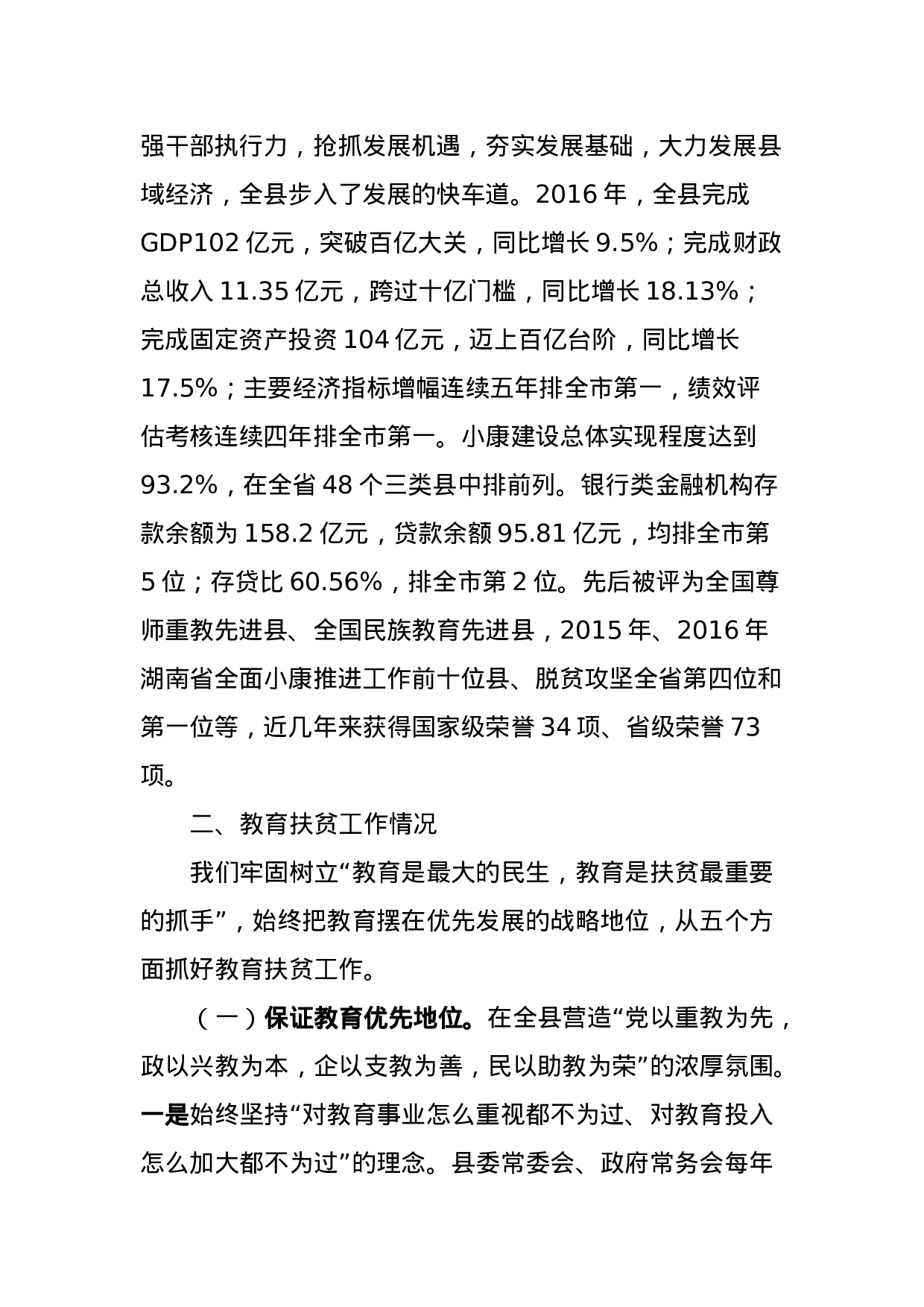 坚决扛起教育扶贫的责任.docx 第4页