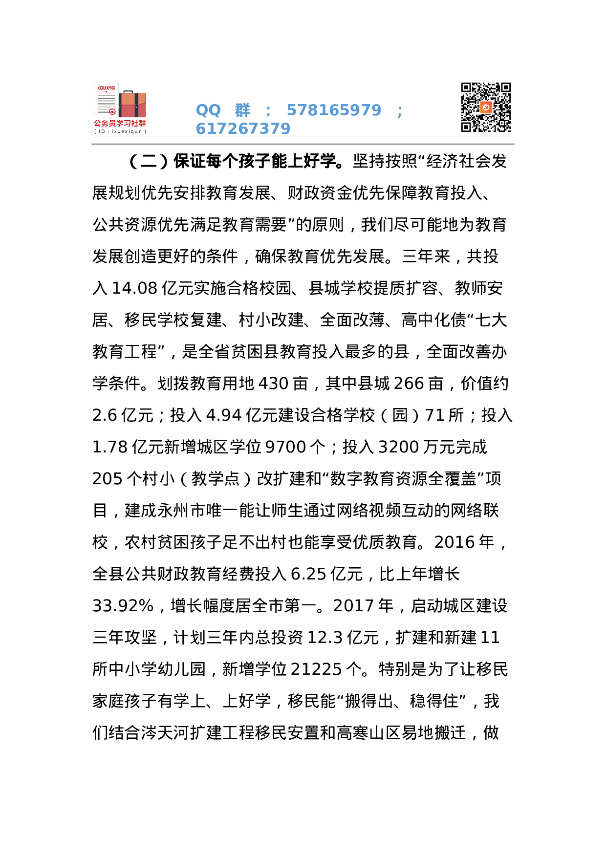 坚决扛起教育扶贫的责任.docx 第6页