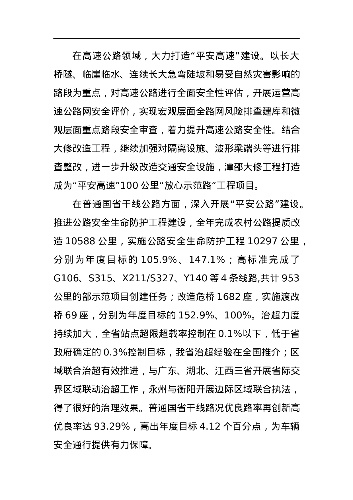 交通运输领导公开讲话汇编14篇.docx 第5页