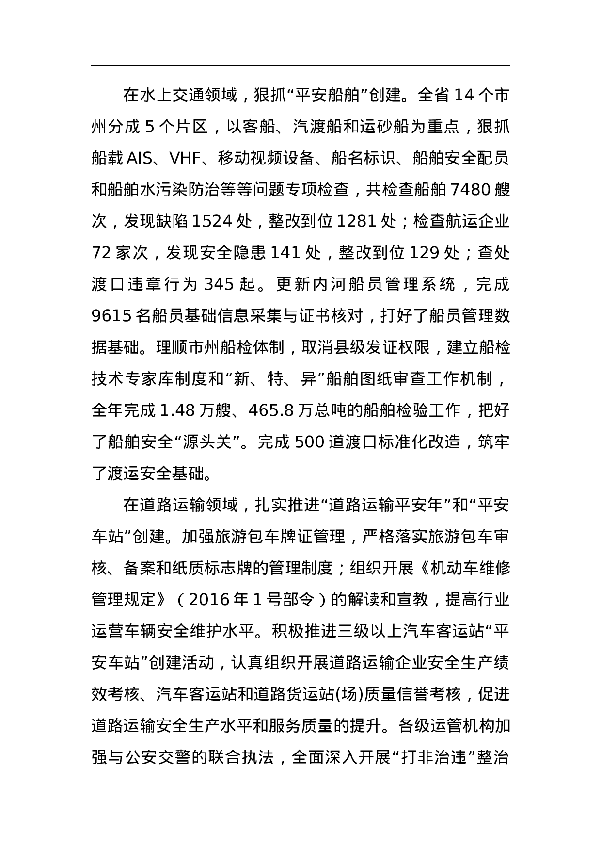 交通运输领导公开讲话汇编14篇.docx 第6页