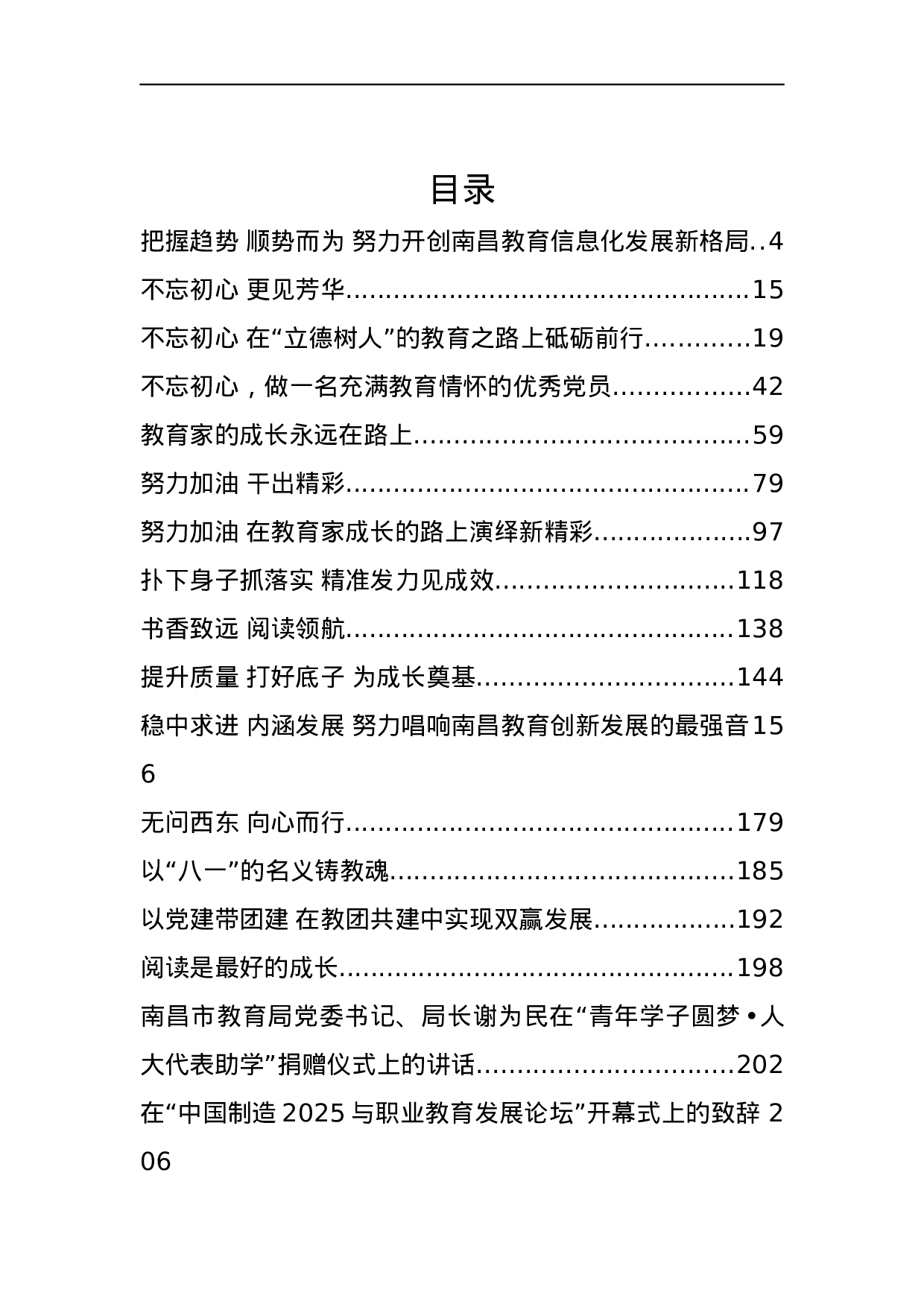 教育局领导公开讲话汇编27篇.docx 第1页