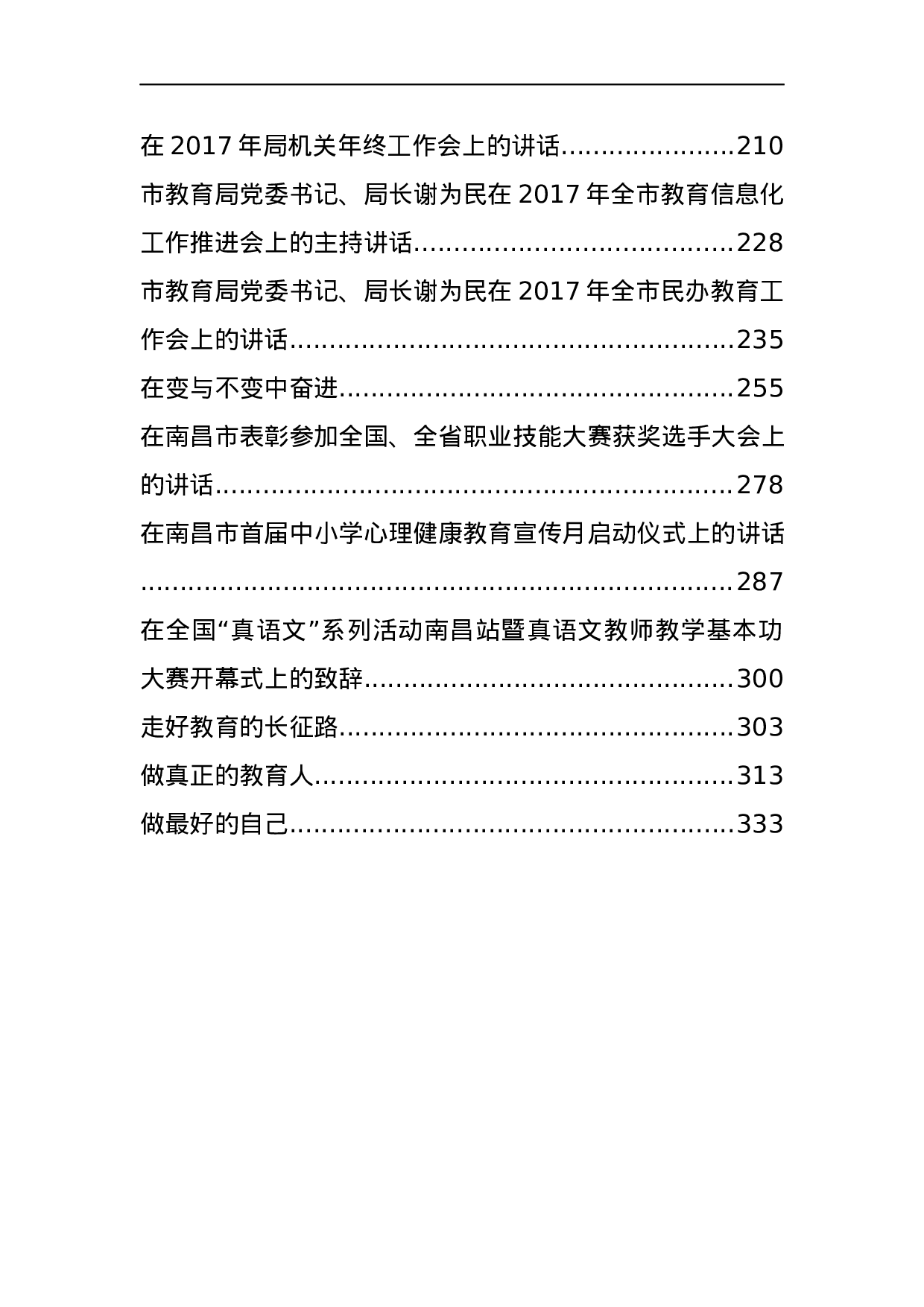 教育局领导公开讲话汇编27篇.docx 第2页