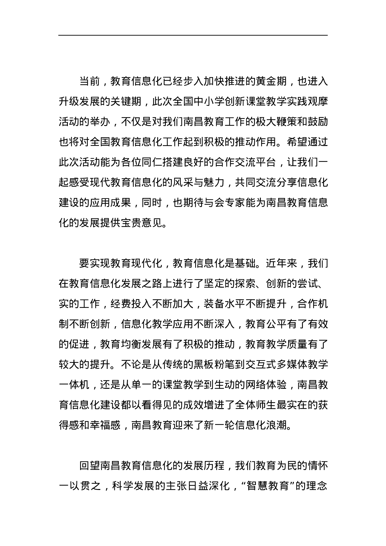 教育局领导公开讲话汇编27篇.docx 第4页