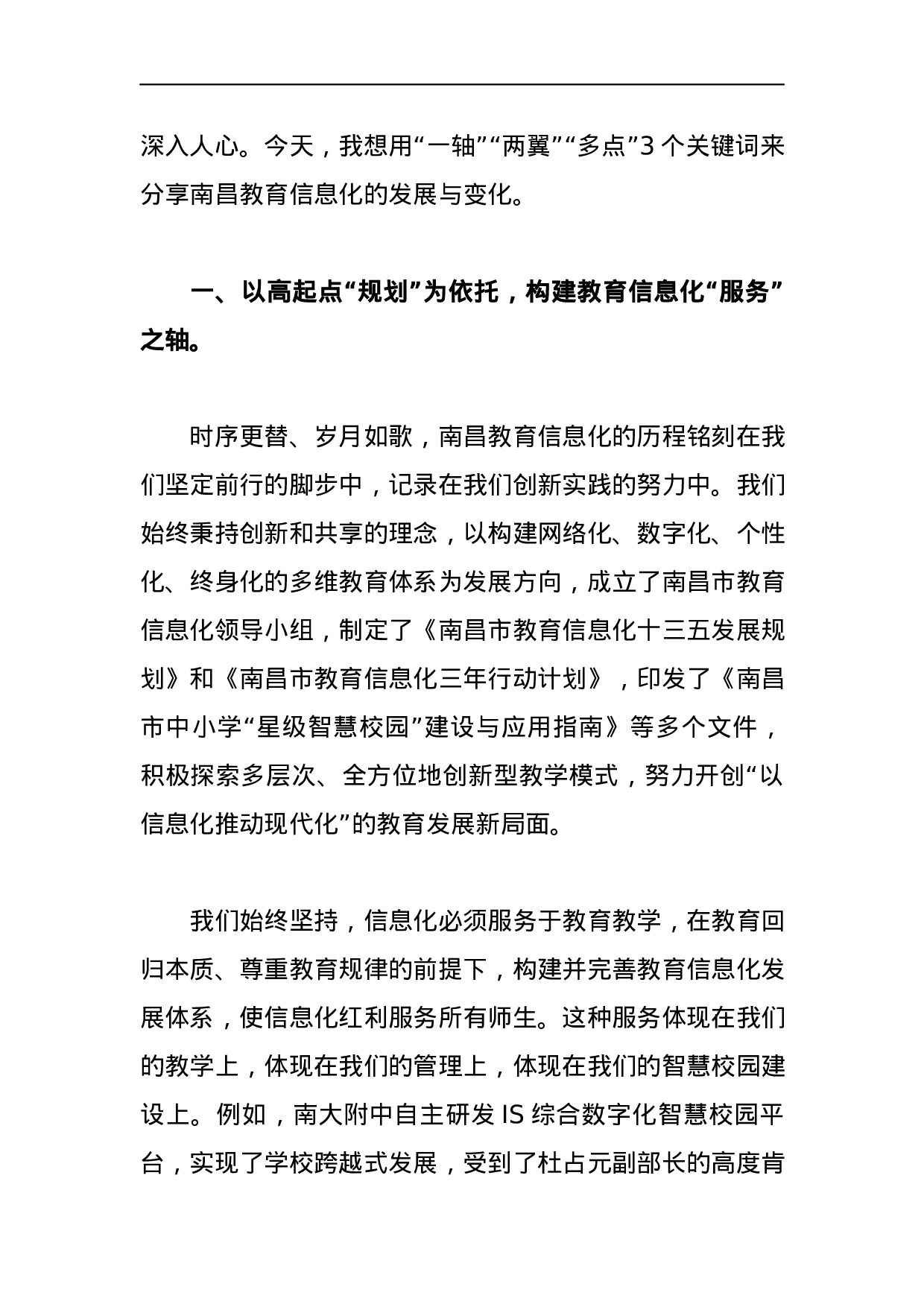 教育局领导公开讲话汇编27篇.docx 第5页