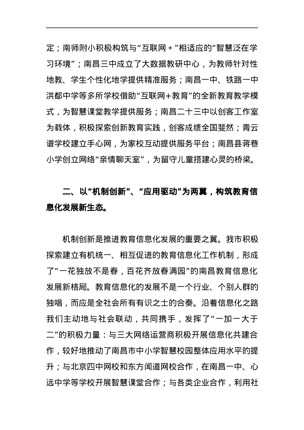 教育局领导公开讲话汇编27篇.docx 第6页