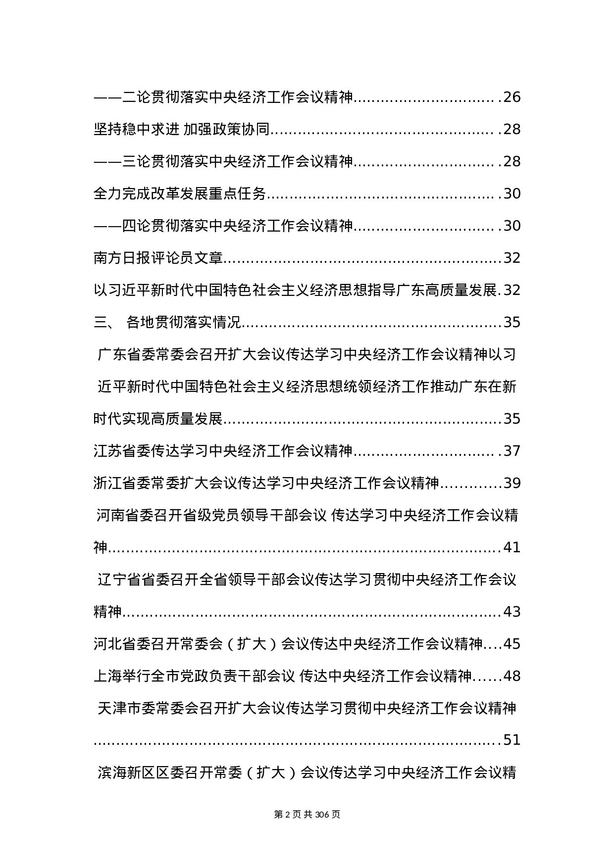 经济工作会议学习资料汇编.doc 第2页