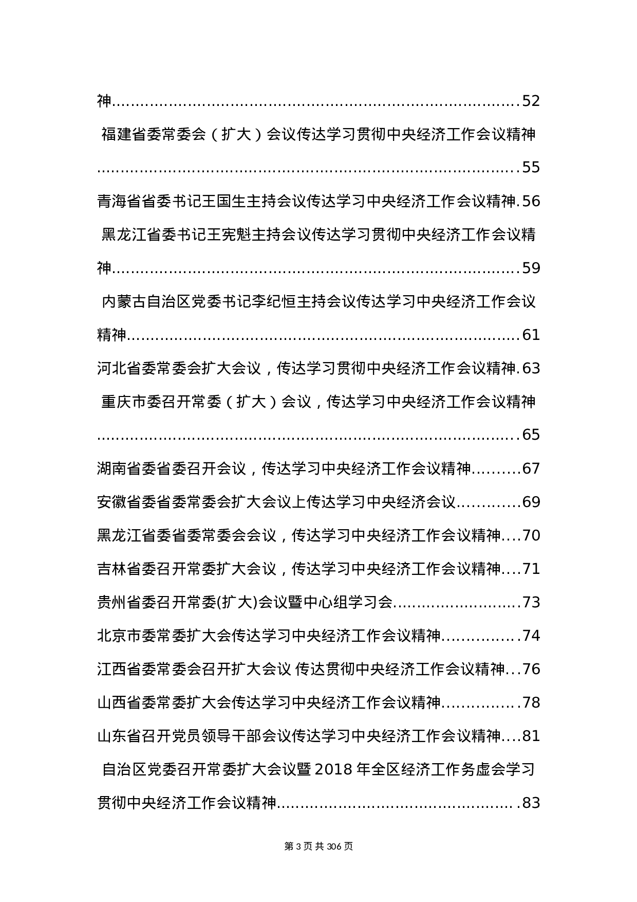 经济工作会议学习资料汇编.doc 第3页