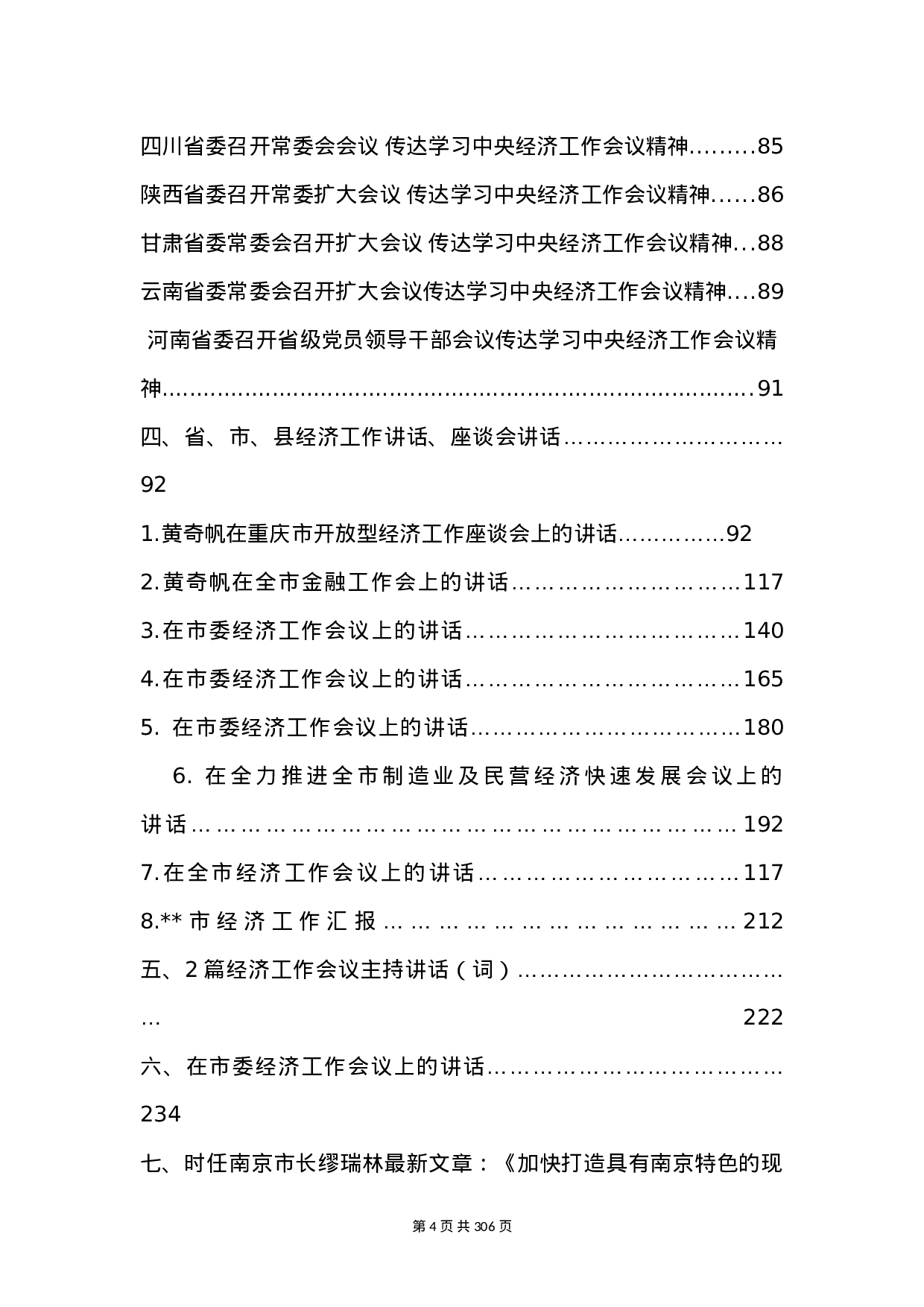 经济工作会议学习资料汇编.doc 第4页