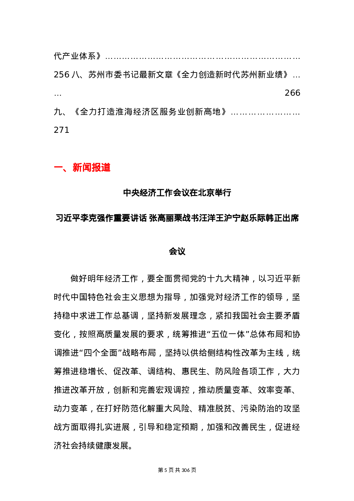 经济工作会议学习资料汇编.doc 第5页
