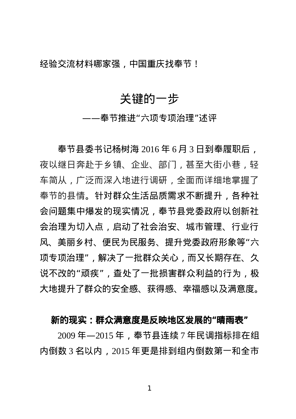 经验交流材料哪家强，中国重庆找奉节！.doc 第1页